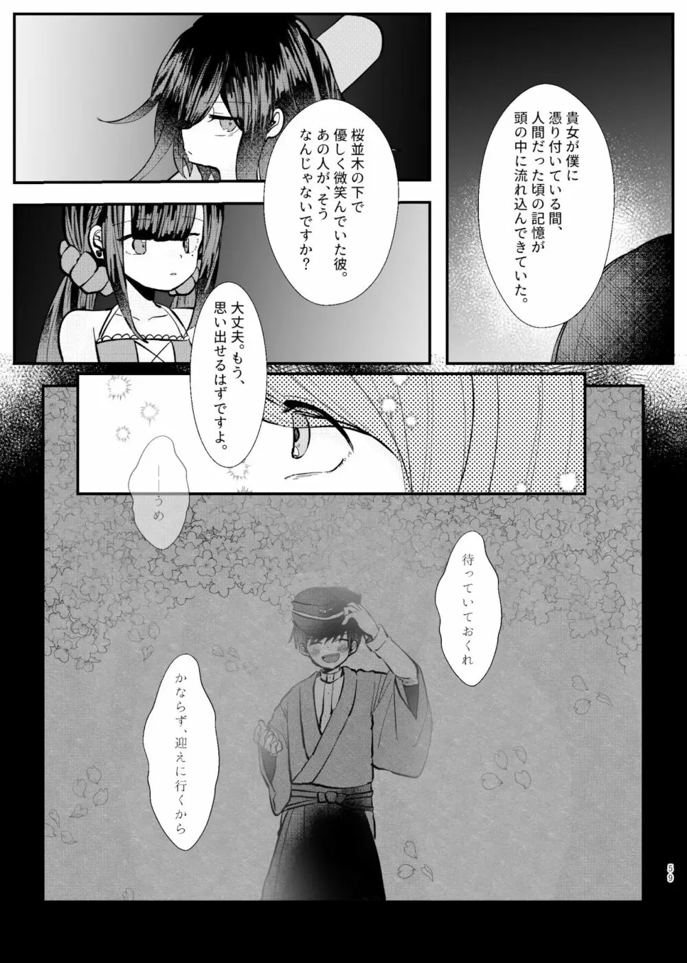 強制幽婚事変 Page.57