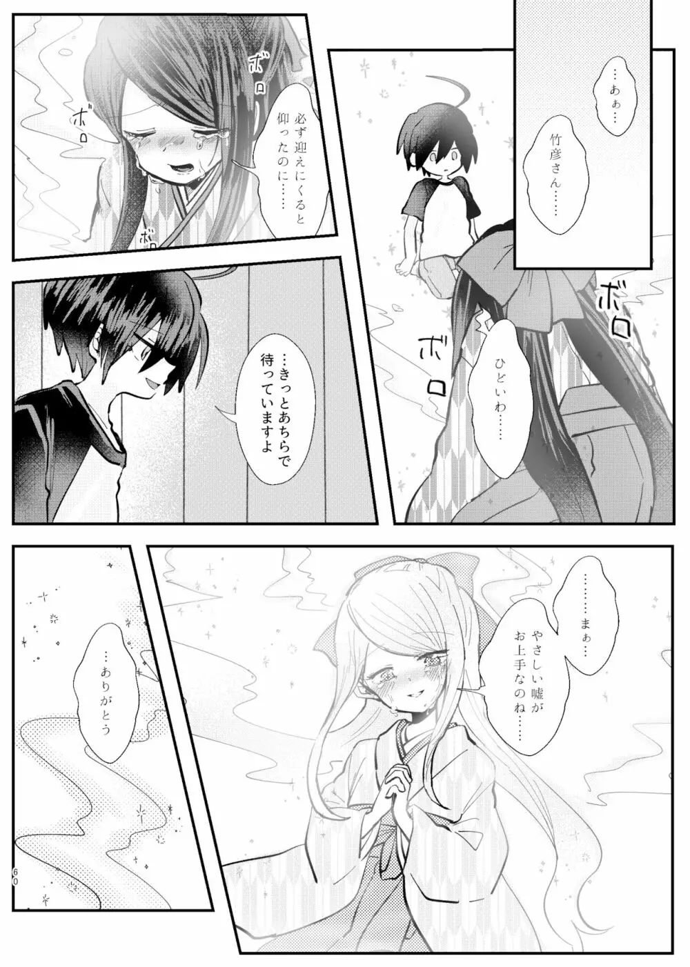 強制幽婚事変 Page.58