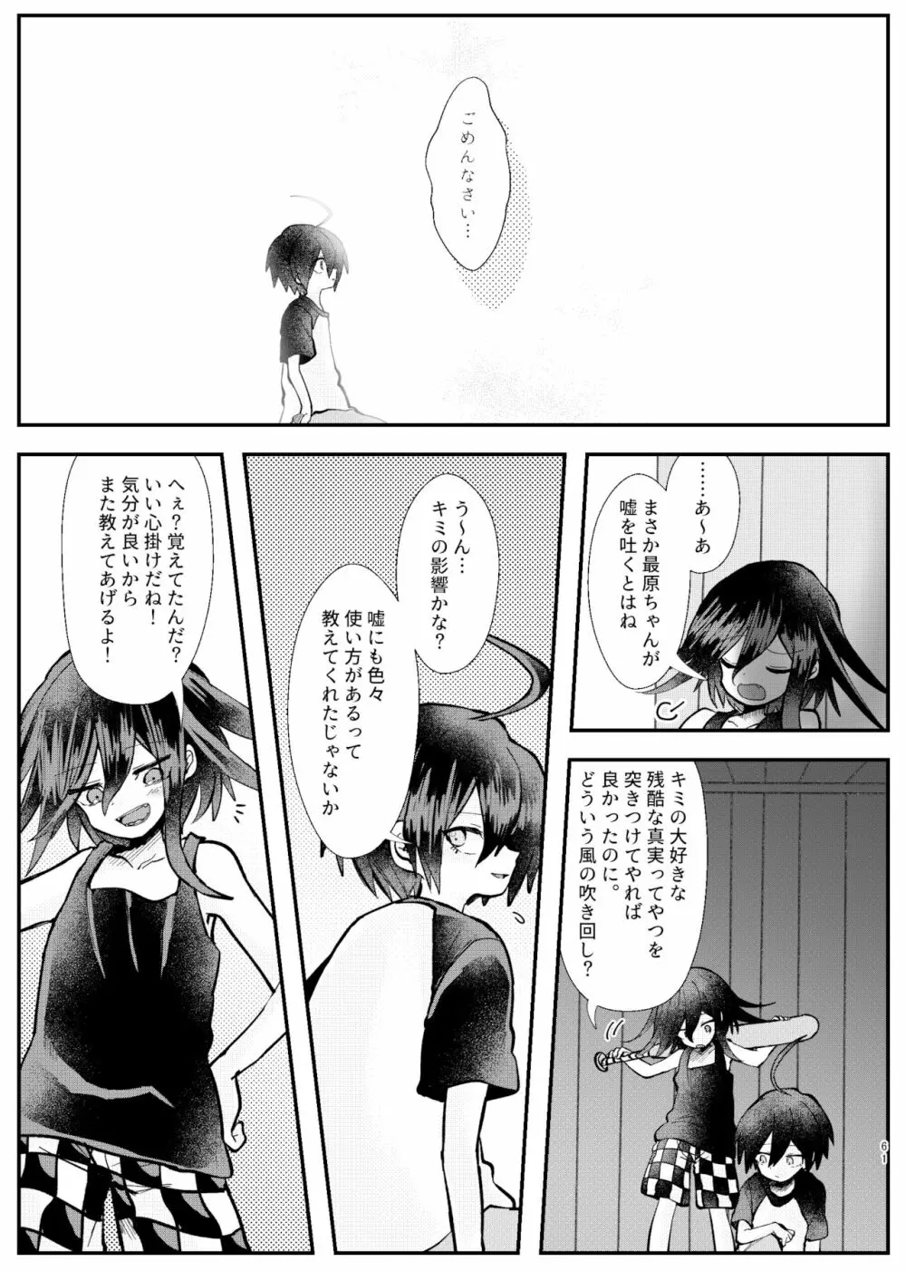 強制幽婚事変 Page.59