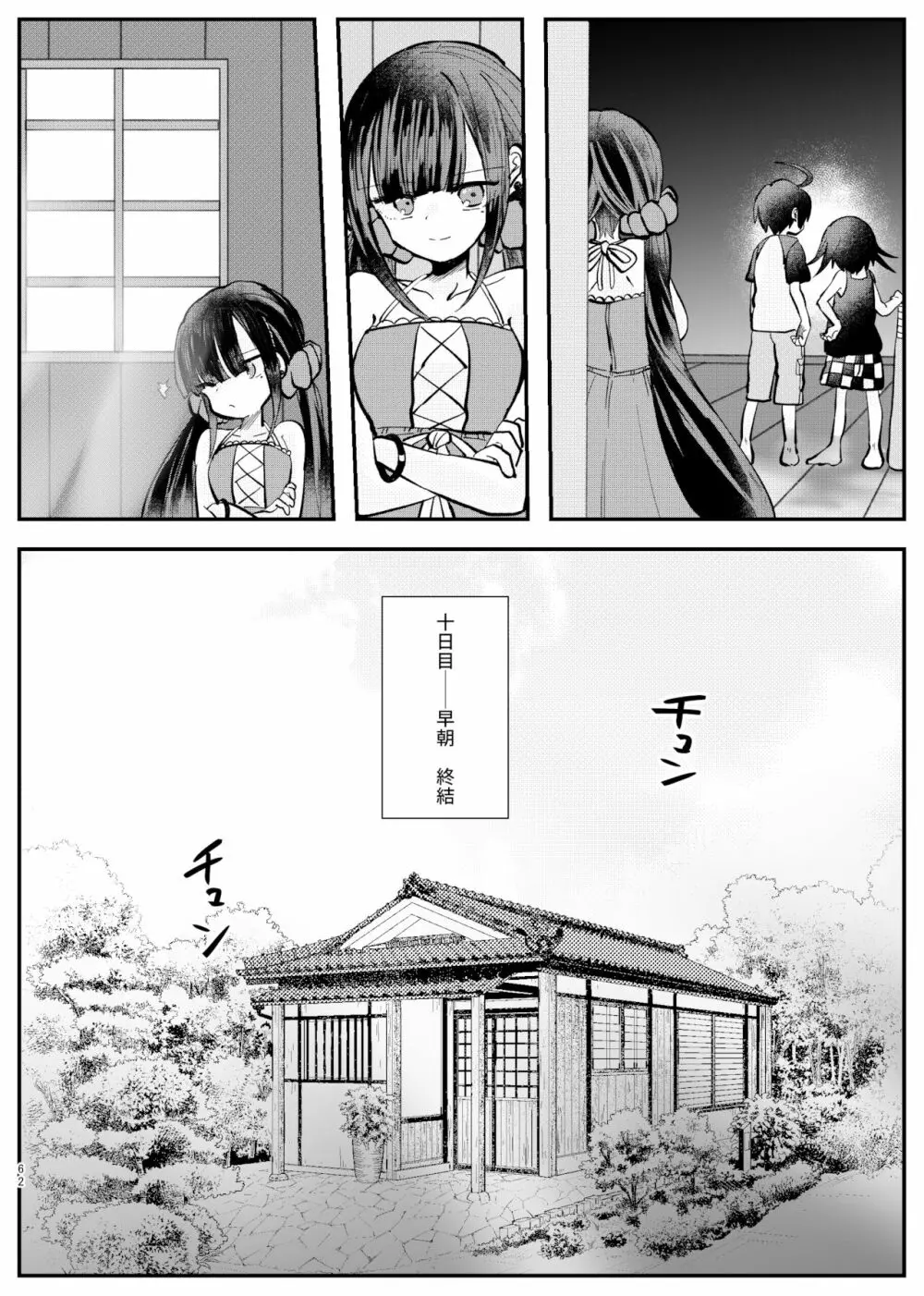 強制幽婚事変 Page.60