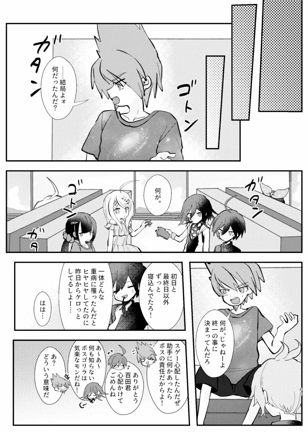 強制幽婚事変 Page.61