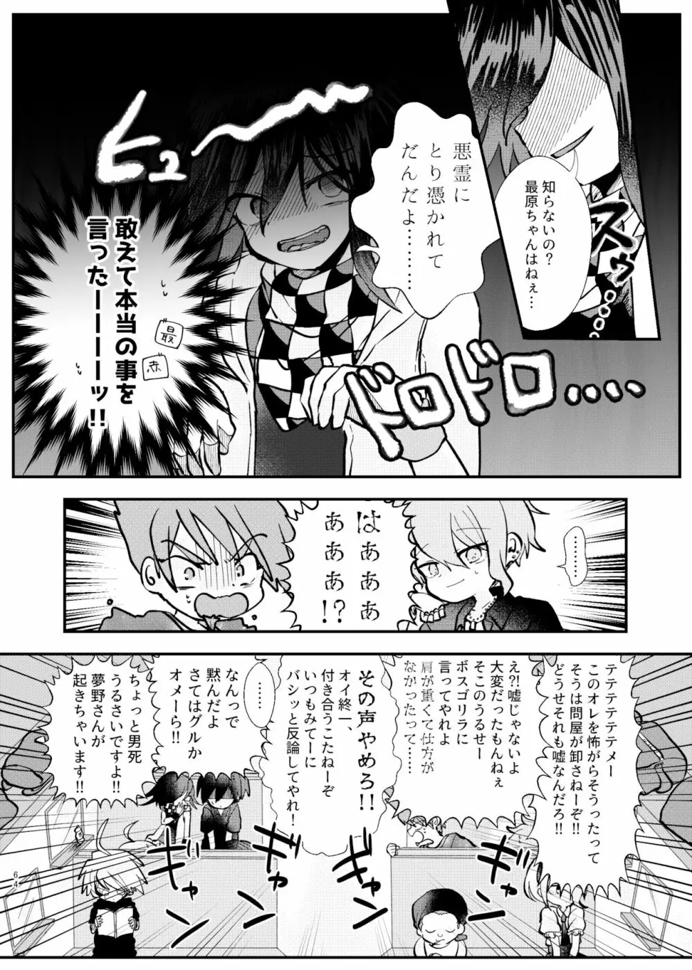 強制幽婚事変 Page.62