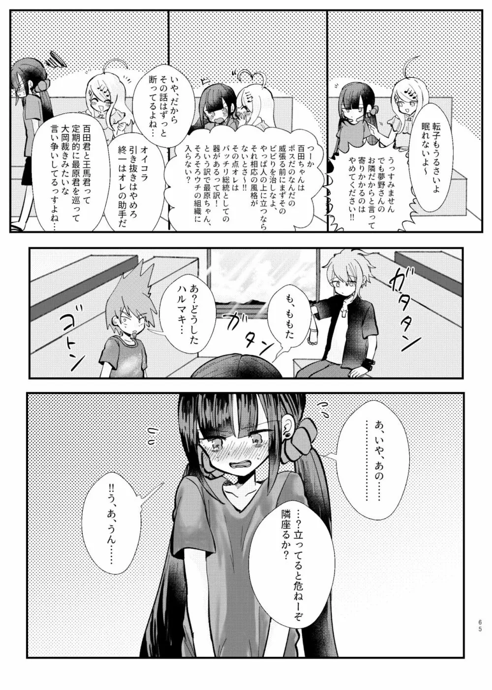 強制幽婚事変 Page.63