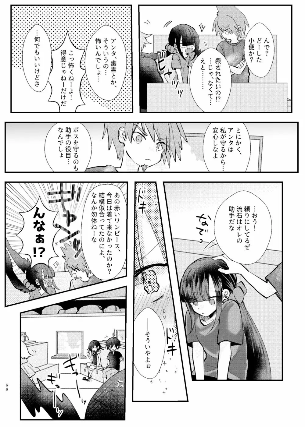 強制幽婚事変 Page.64