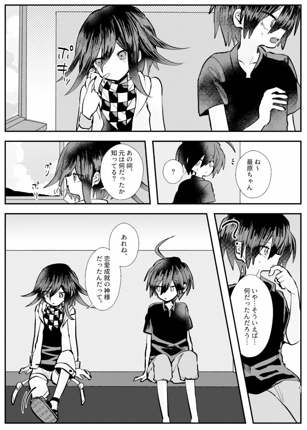 強制幽婚事変 Page.65