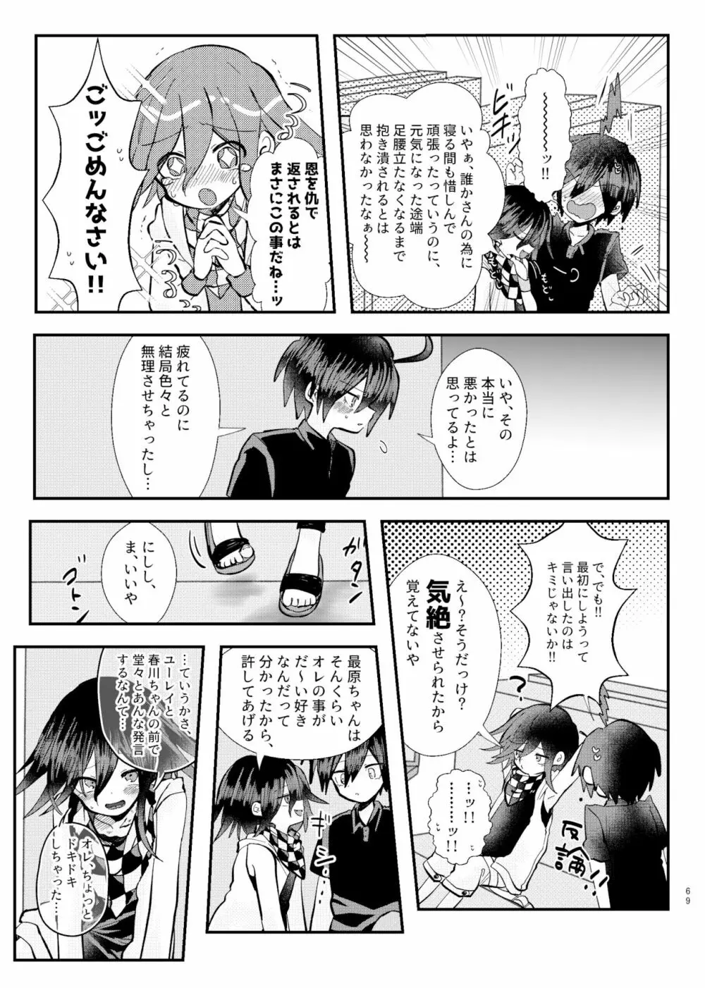 強制幽婚事変 Page.67