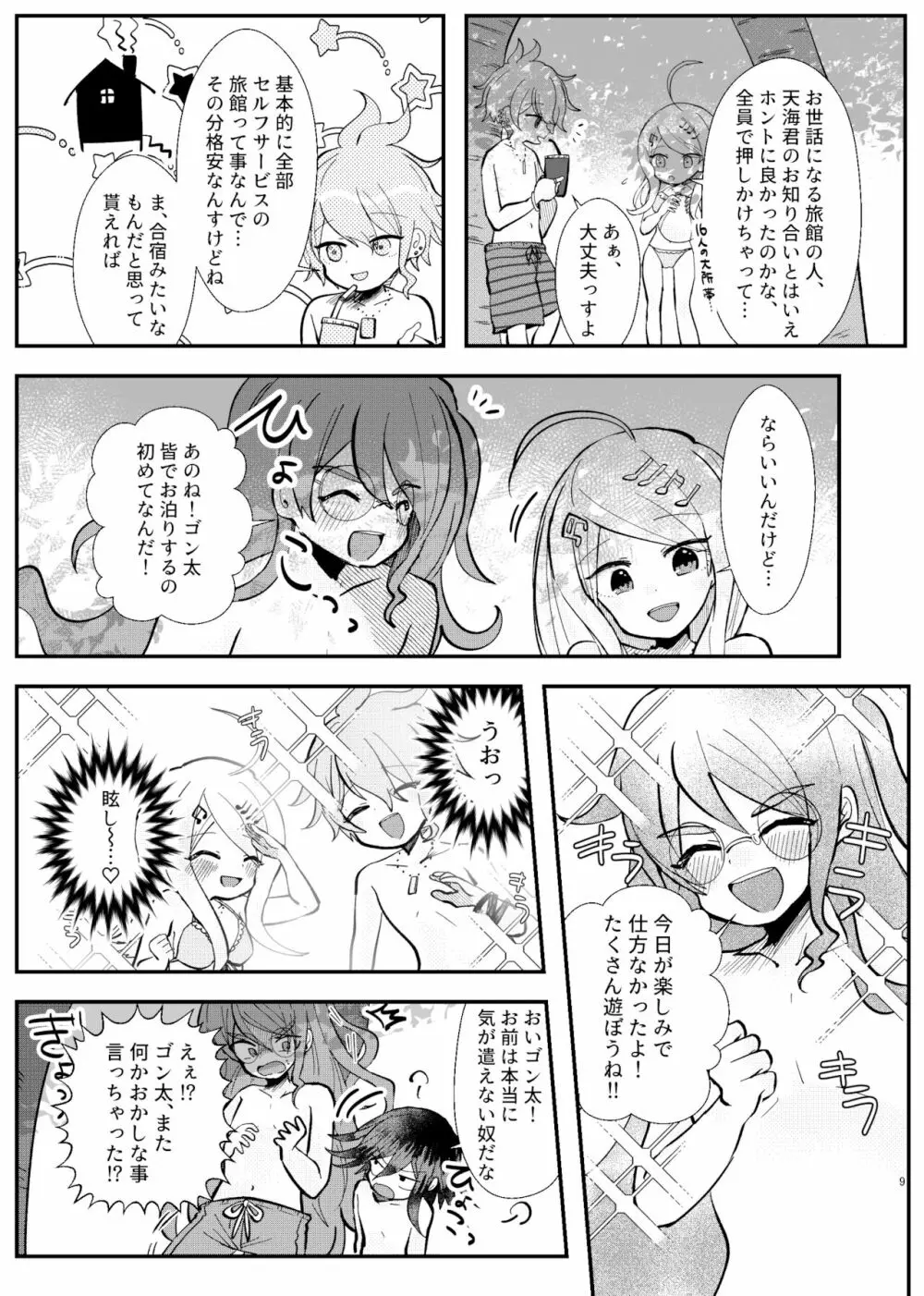 強制幽婚事変 Page.7