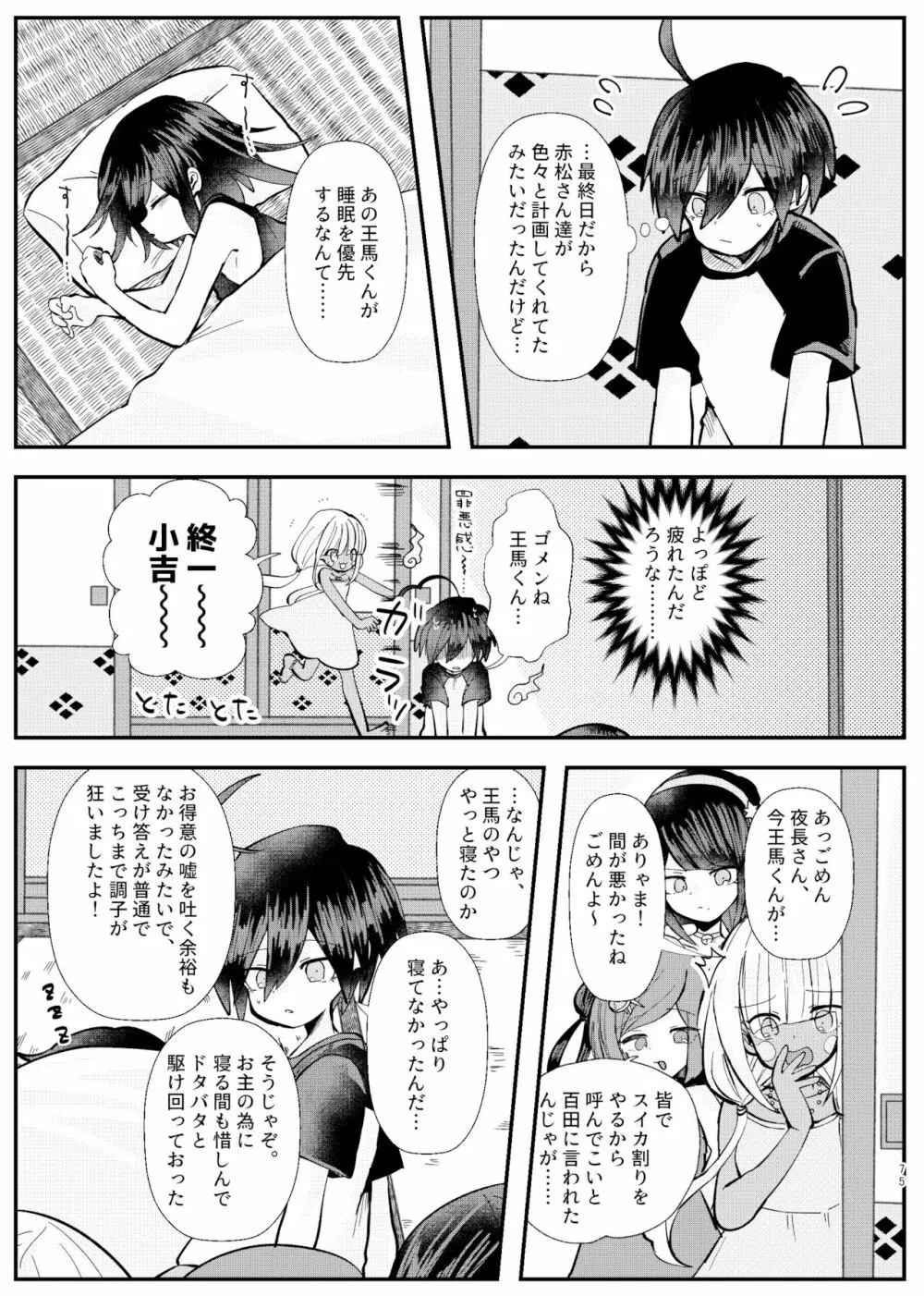 強制幽婚事変 Page.73