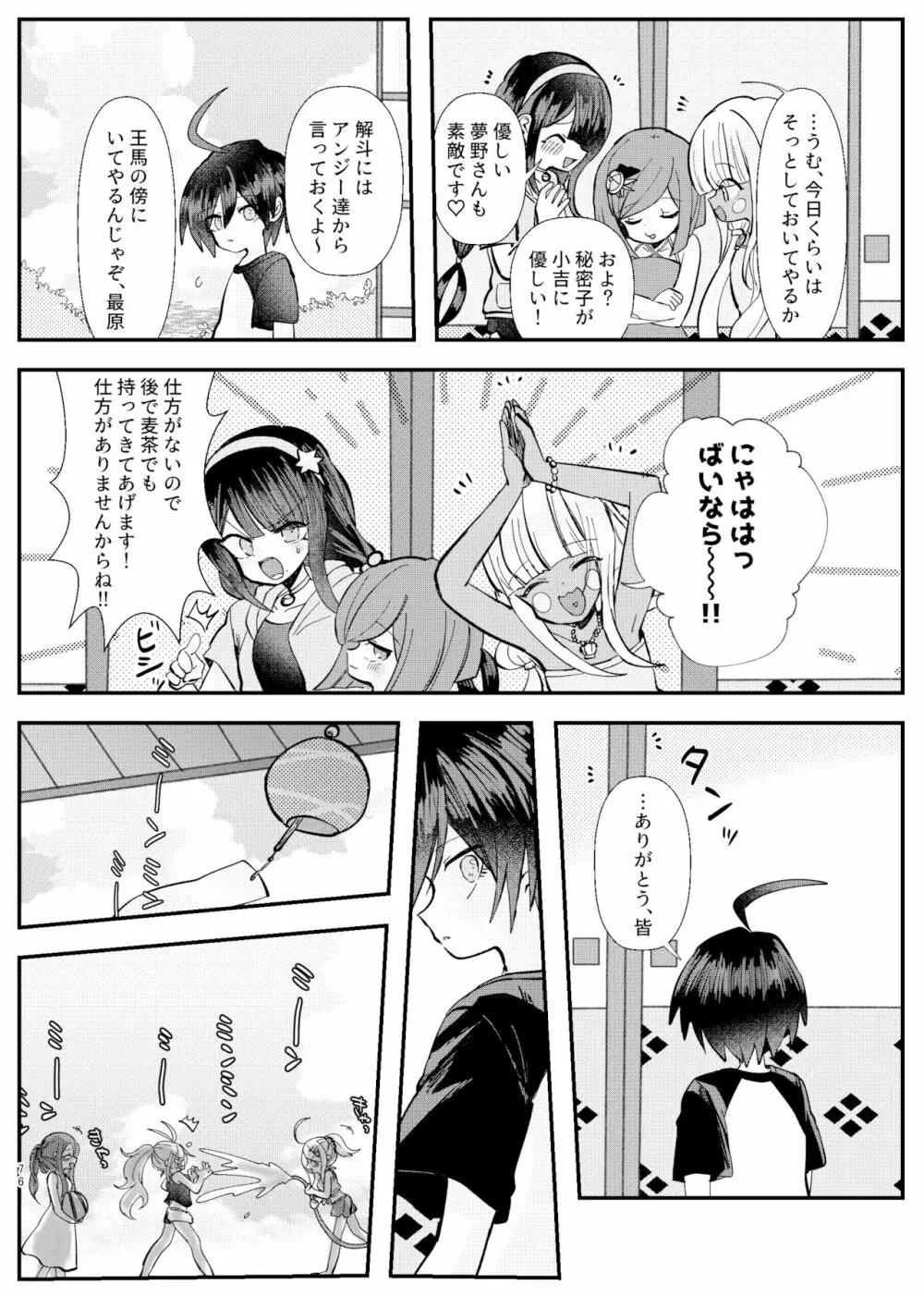 強制幽婚事変 Page.74