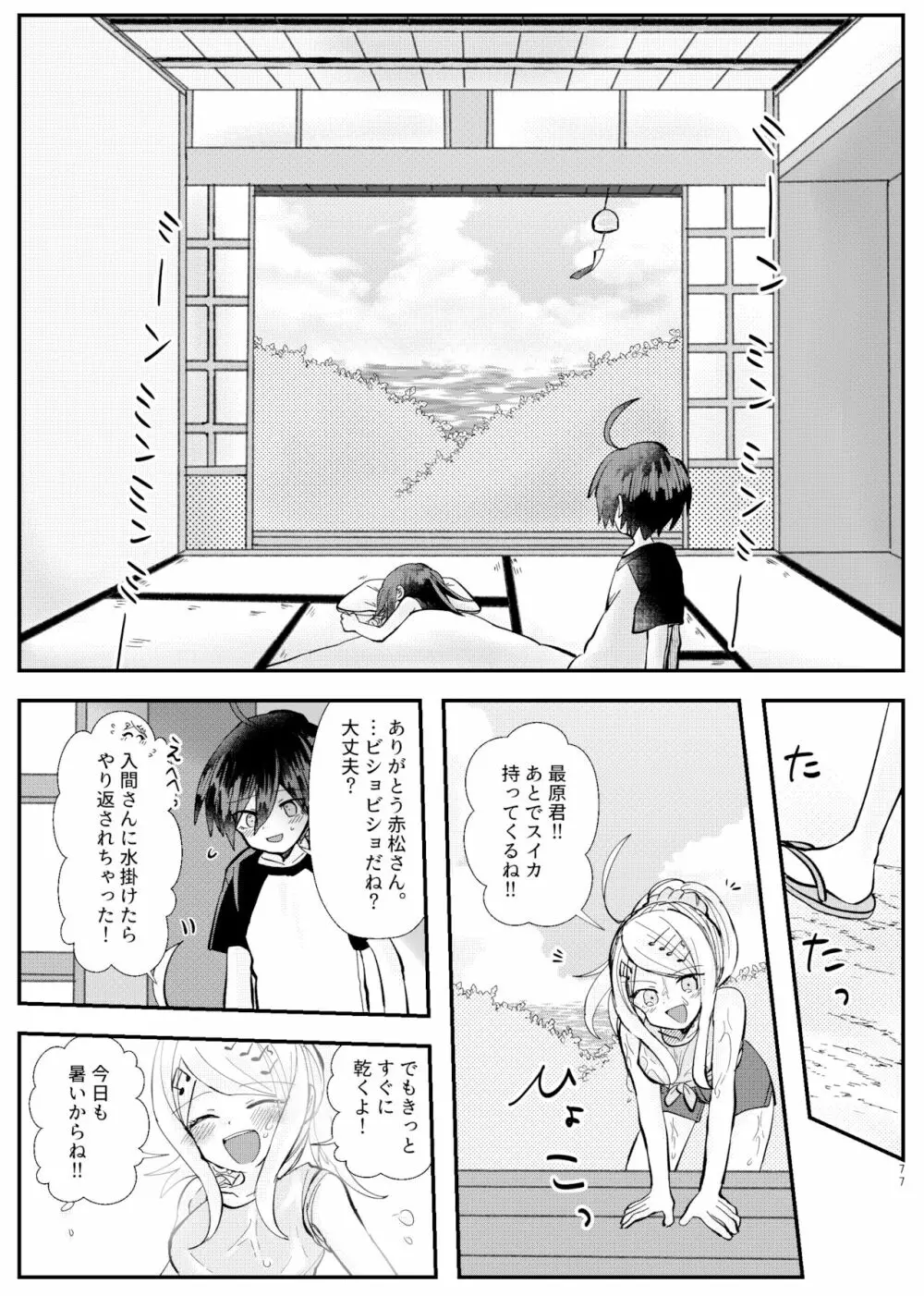 強制幽婚事変 Page.75