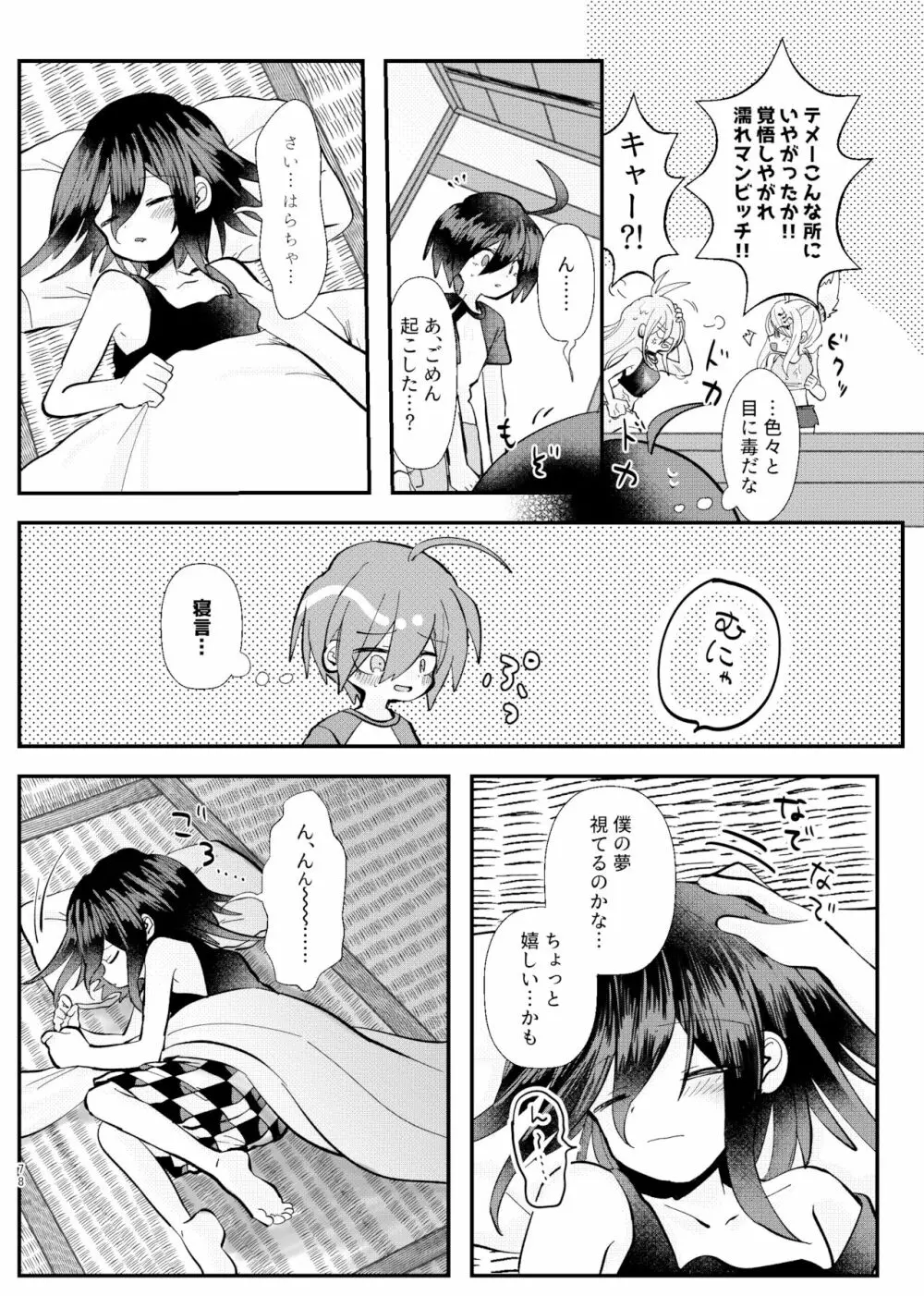 強制幽婚事変 Page.76