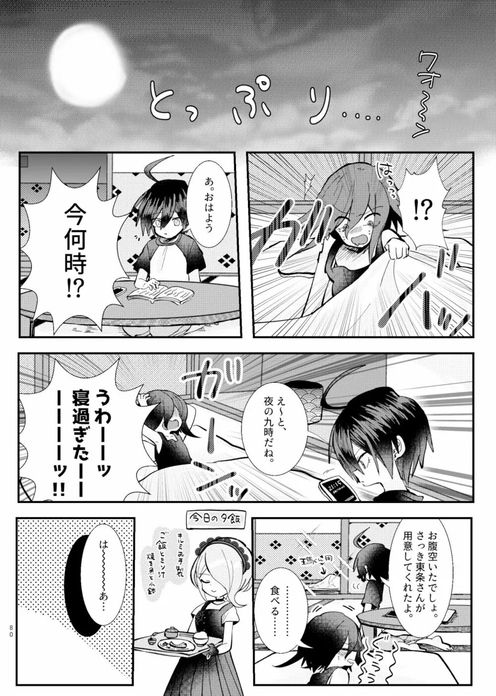 強制幽婚事変 Page.78