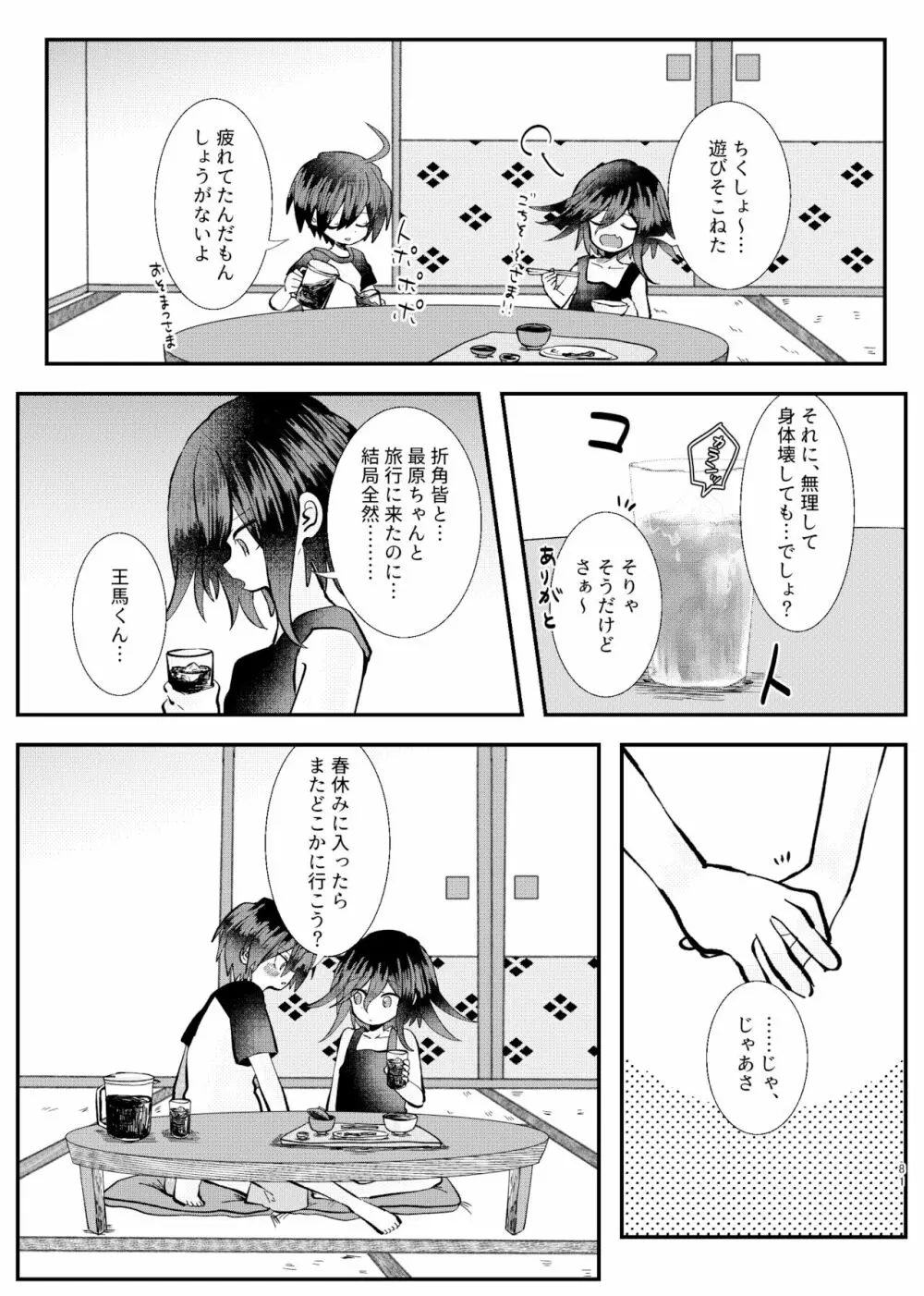 強制幽婚事変 Page.79