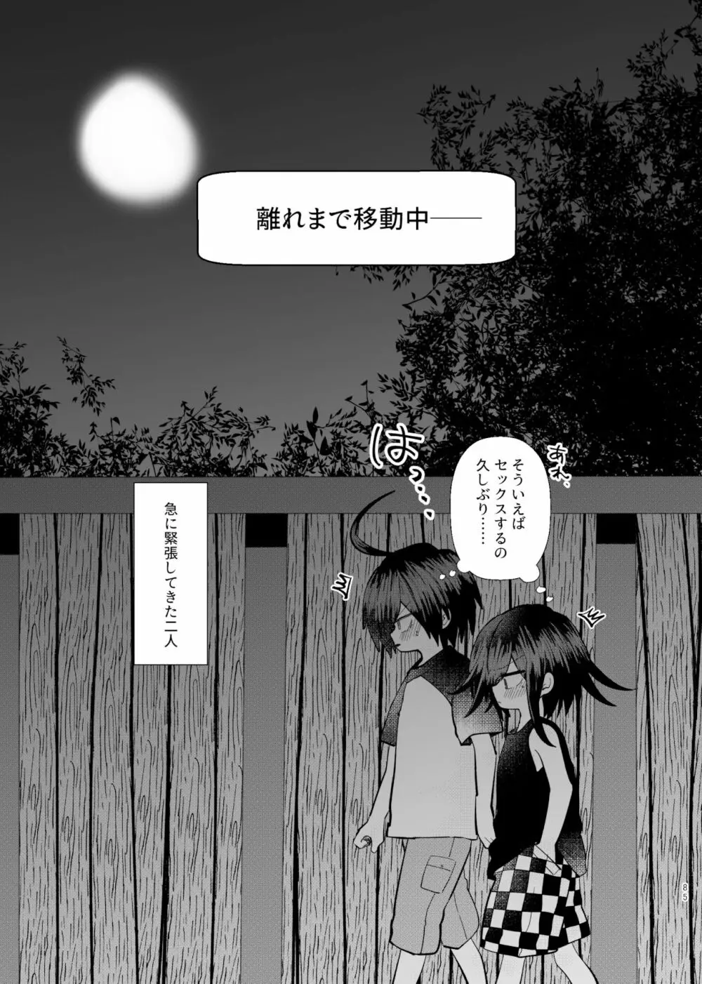 強制幽婚事変 Page.83