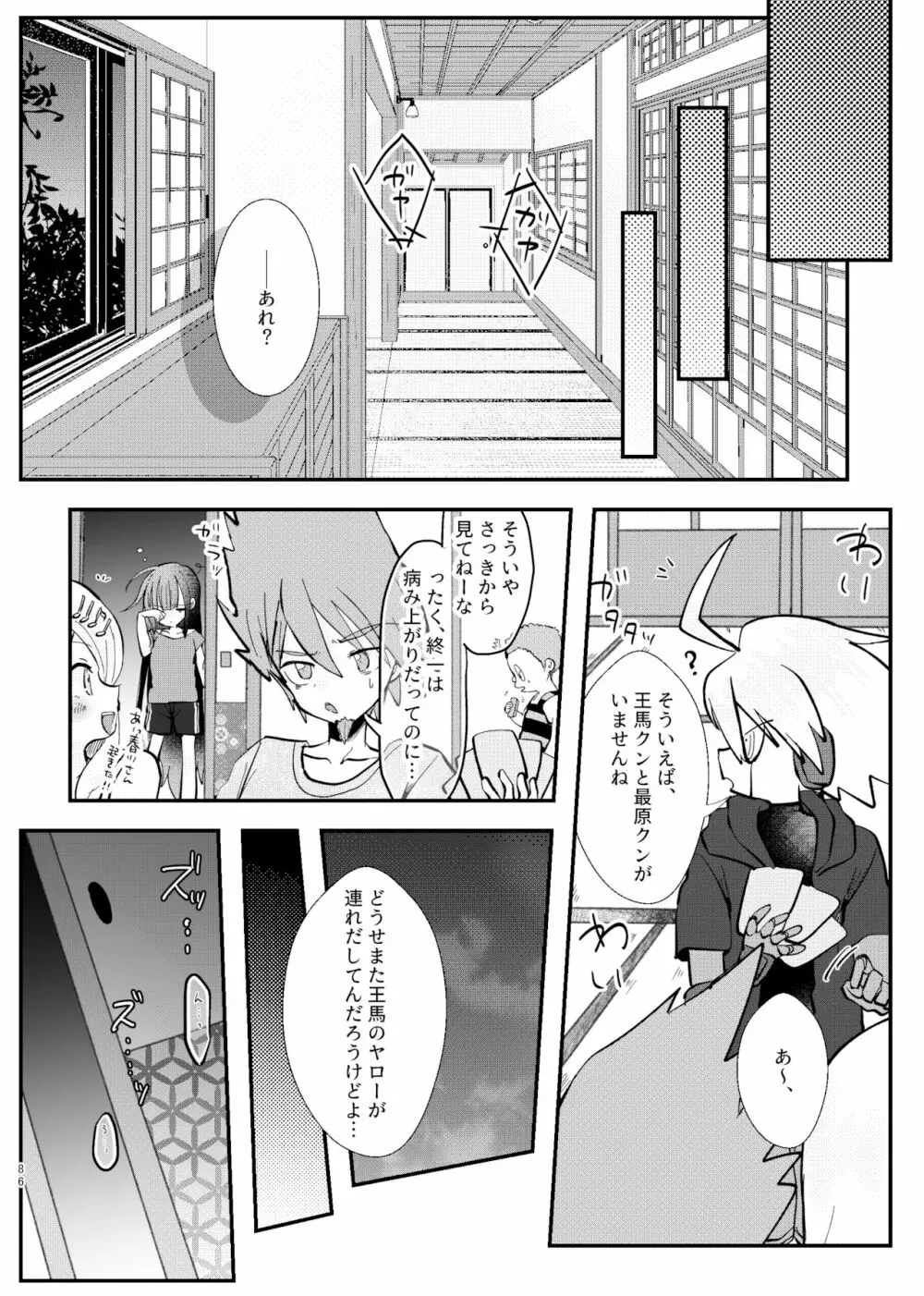 強制幽婚事変 Page.84