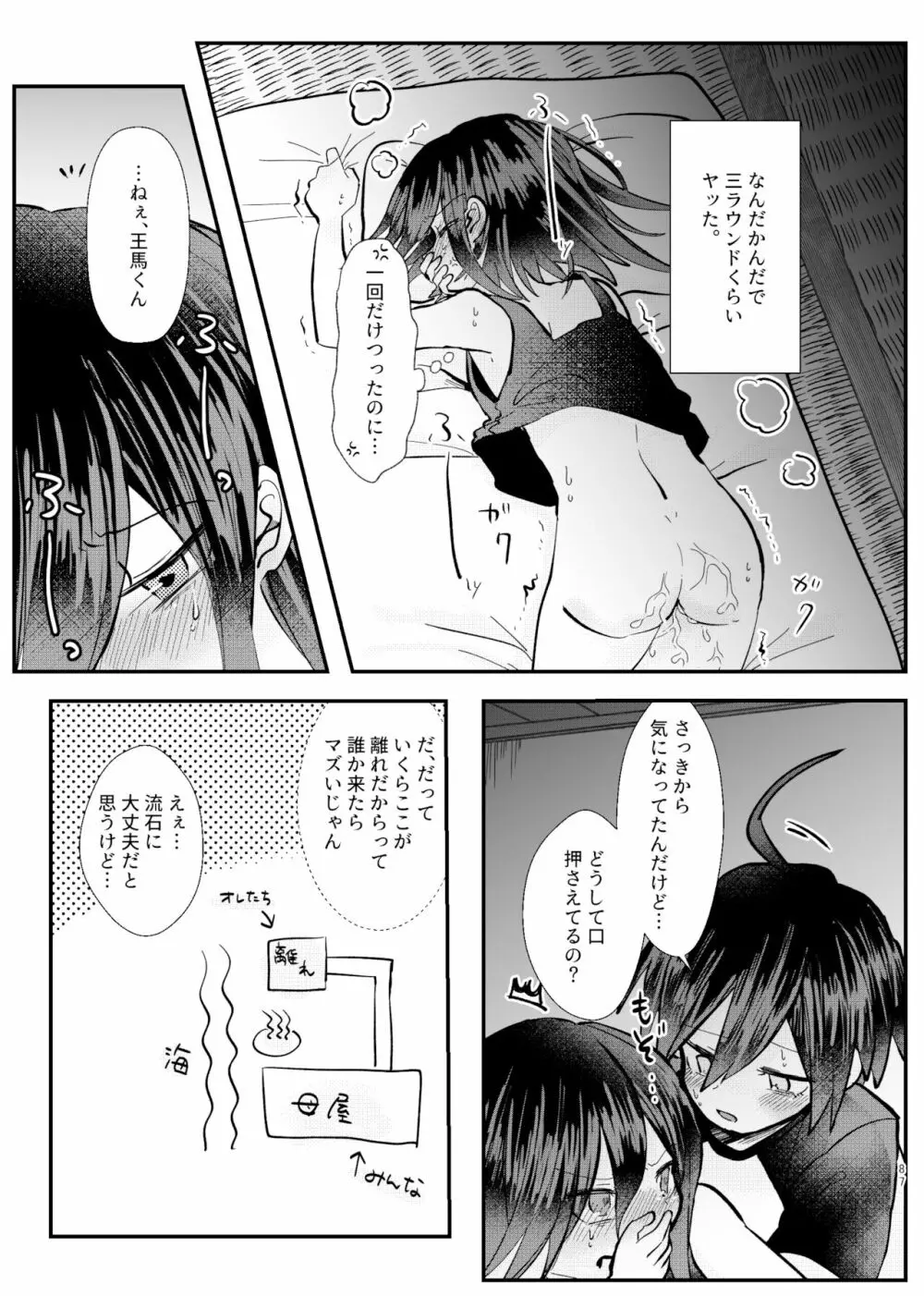 強制幽婚事変 Page.85