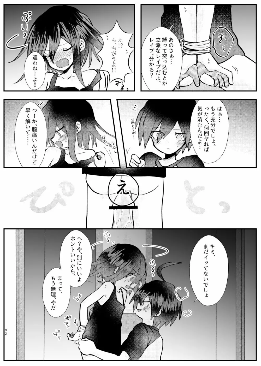 強制幽婚事変 Page.90