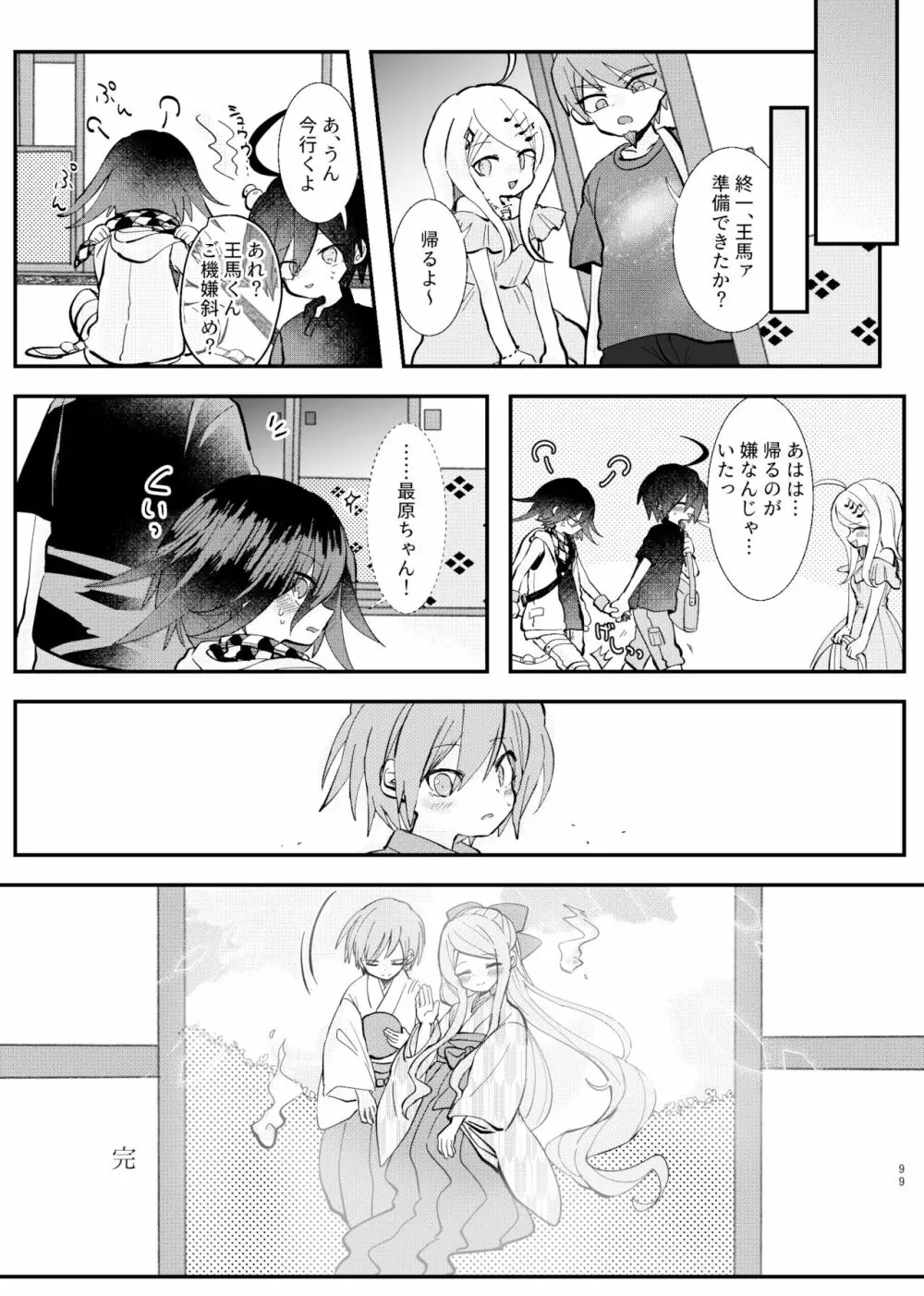 強制幽婚事変 Page.97