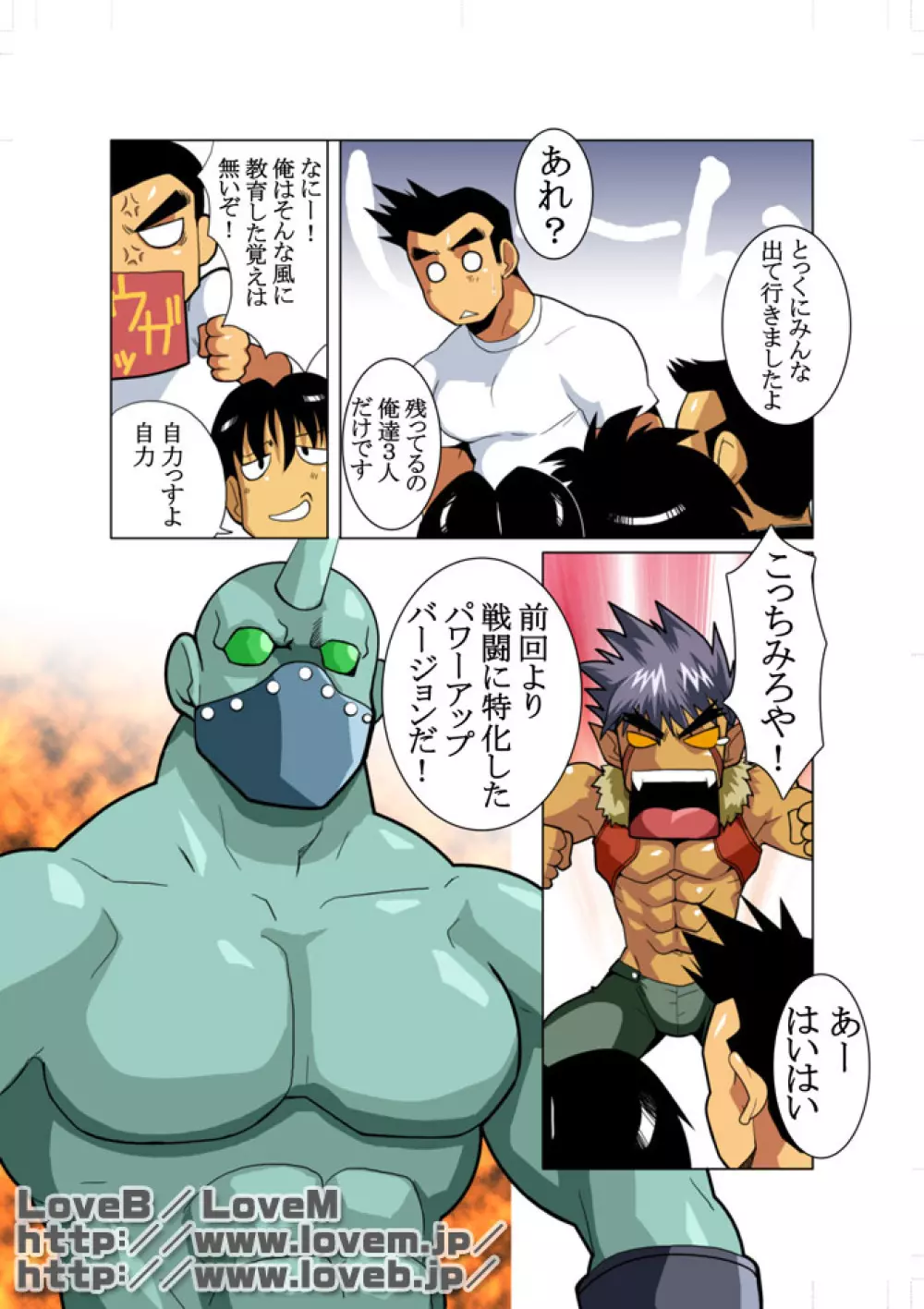 聖龍戦隊ドラゴンレンジャー Page.13