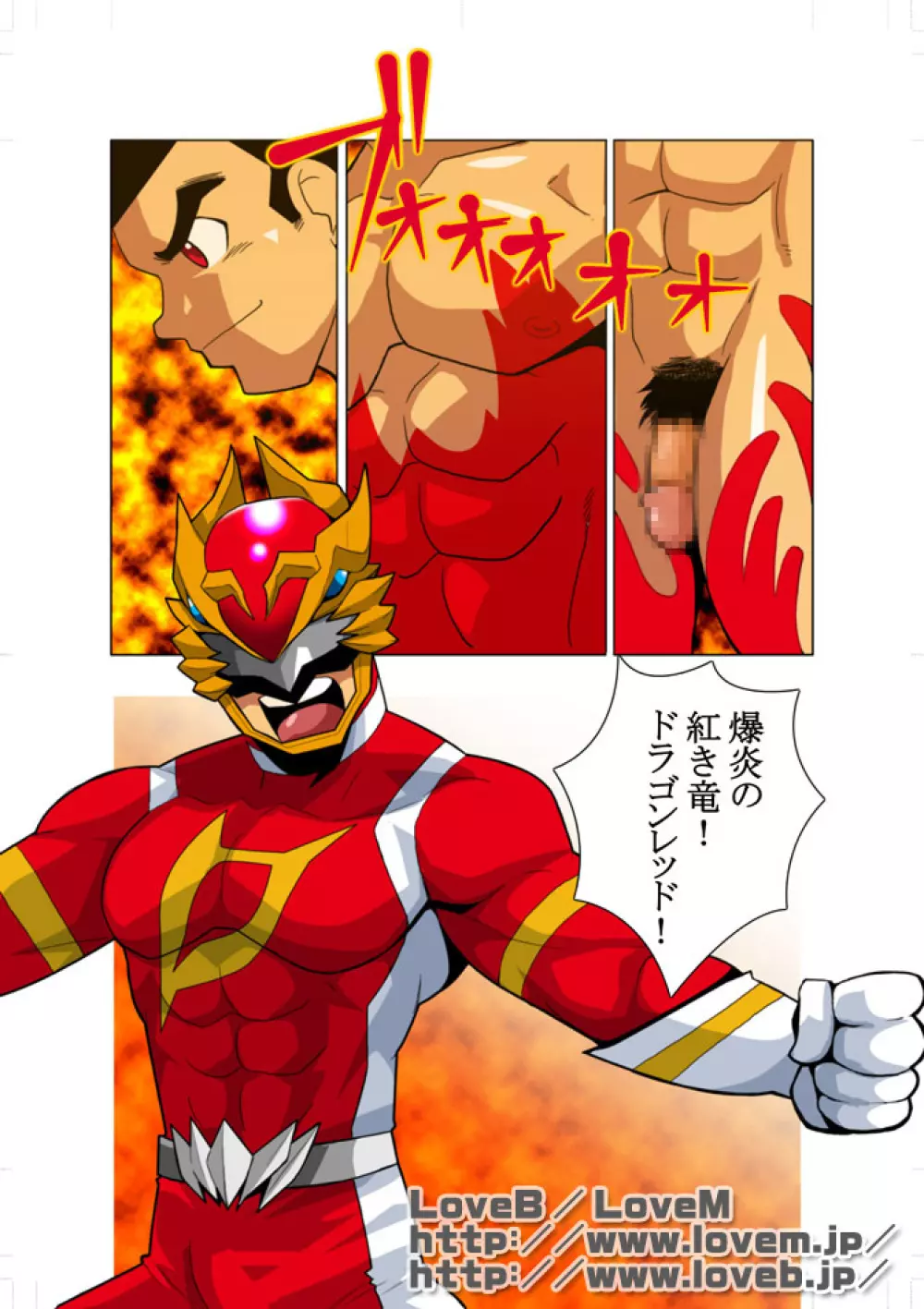 聖龍戦隊ドラゴンレンジャー Page.17