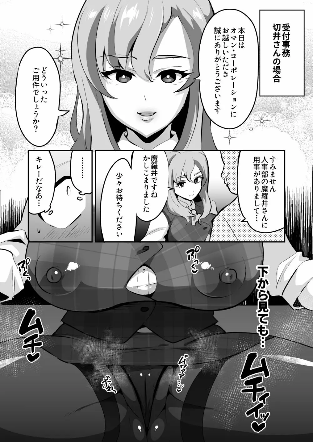 ムチッ弊社自慢の太め美人社員たち Page.10