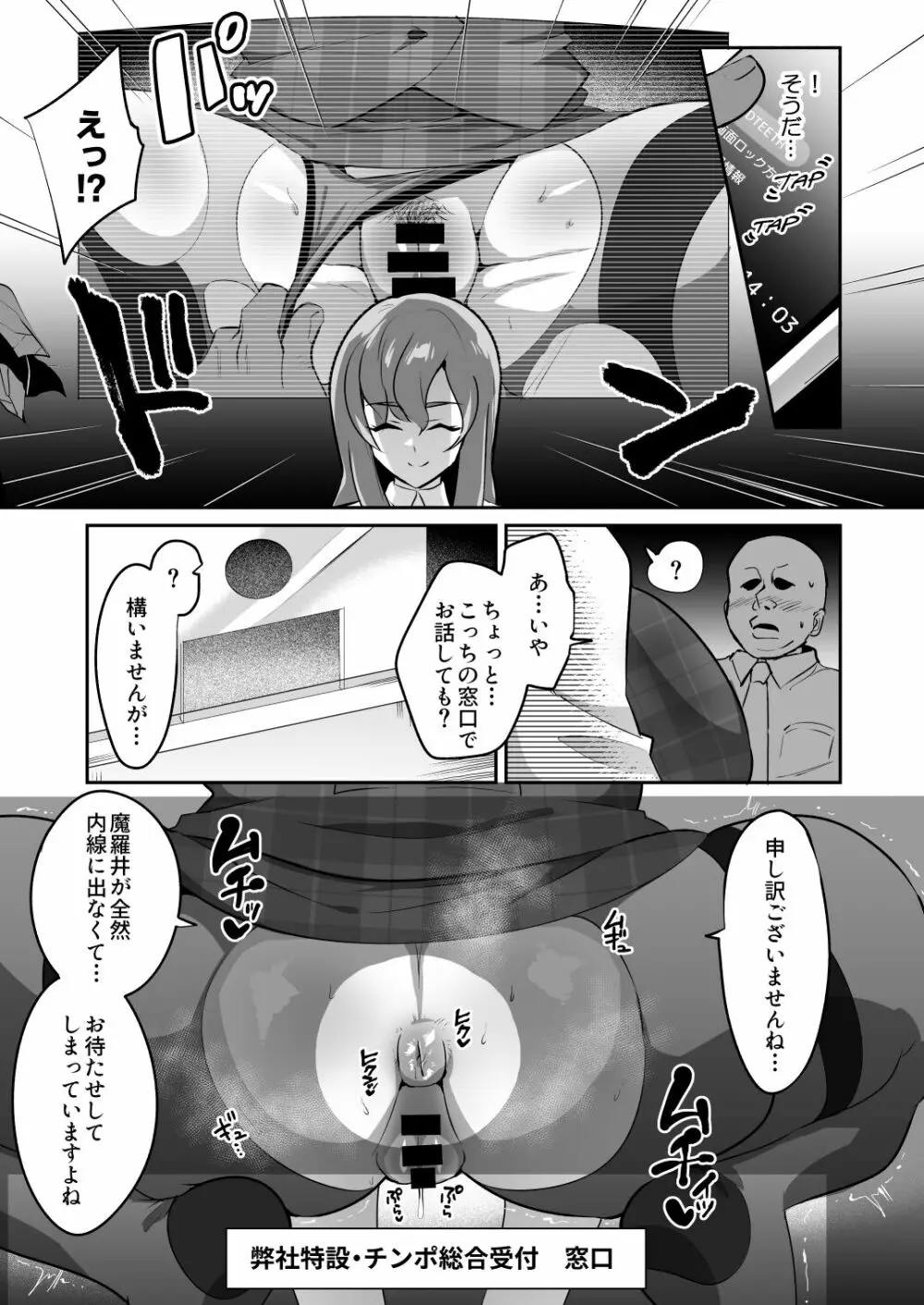 ムチッ弊社自慢の太め美人社員たち Page.12