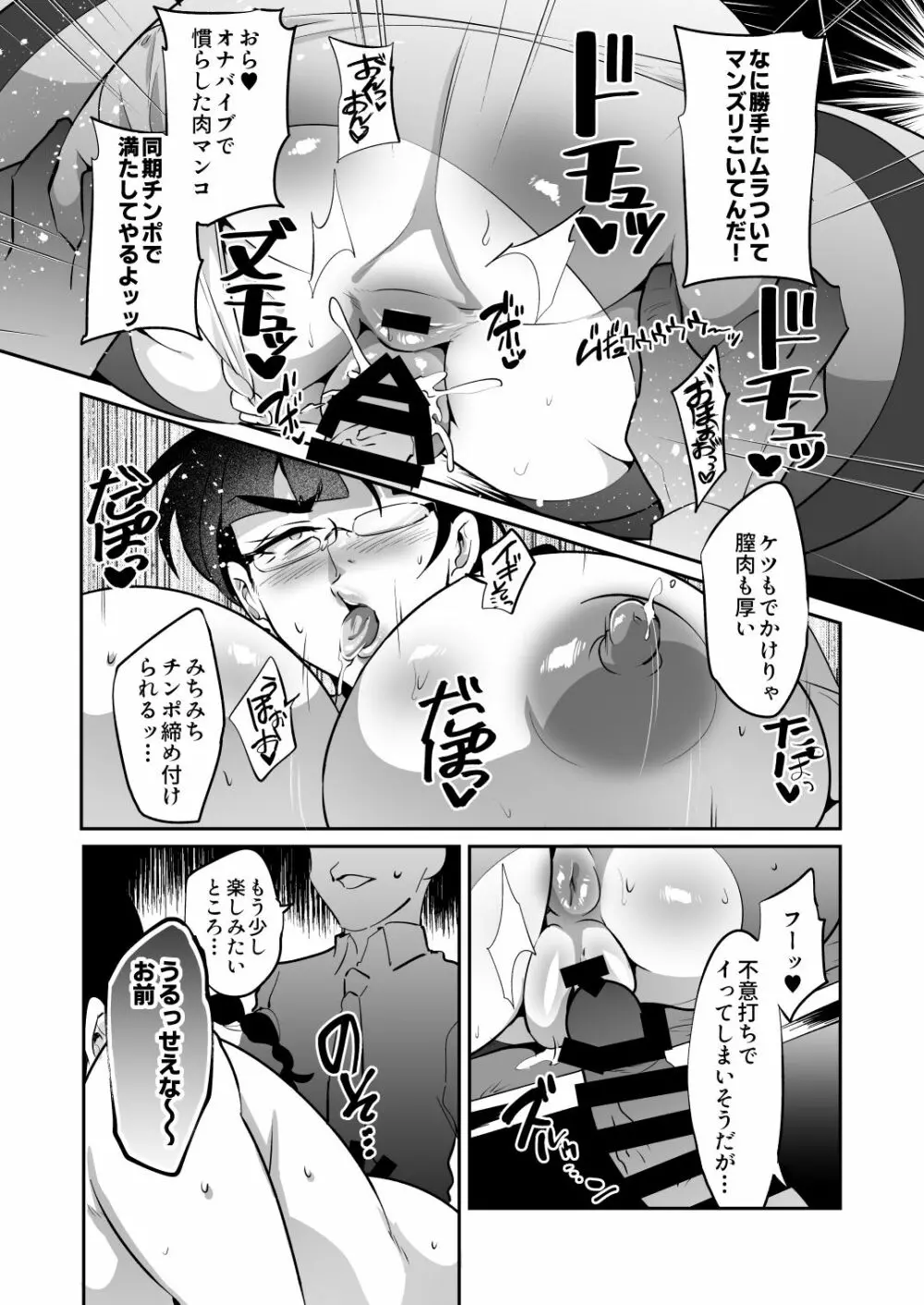 ムチッ弊社自慢の太め美人社員たち Page.21