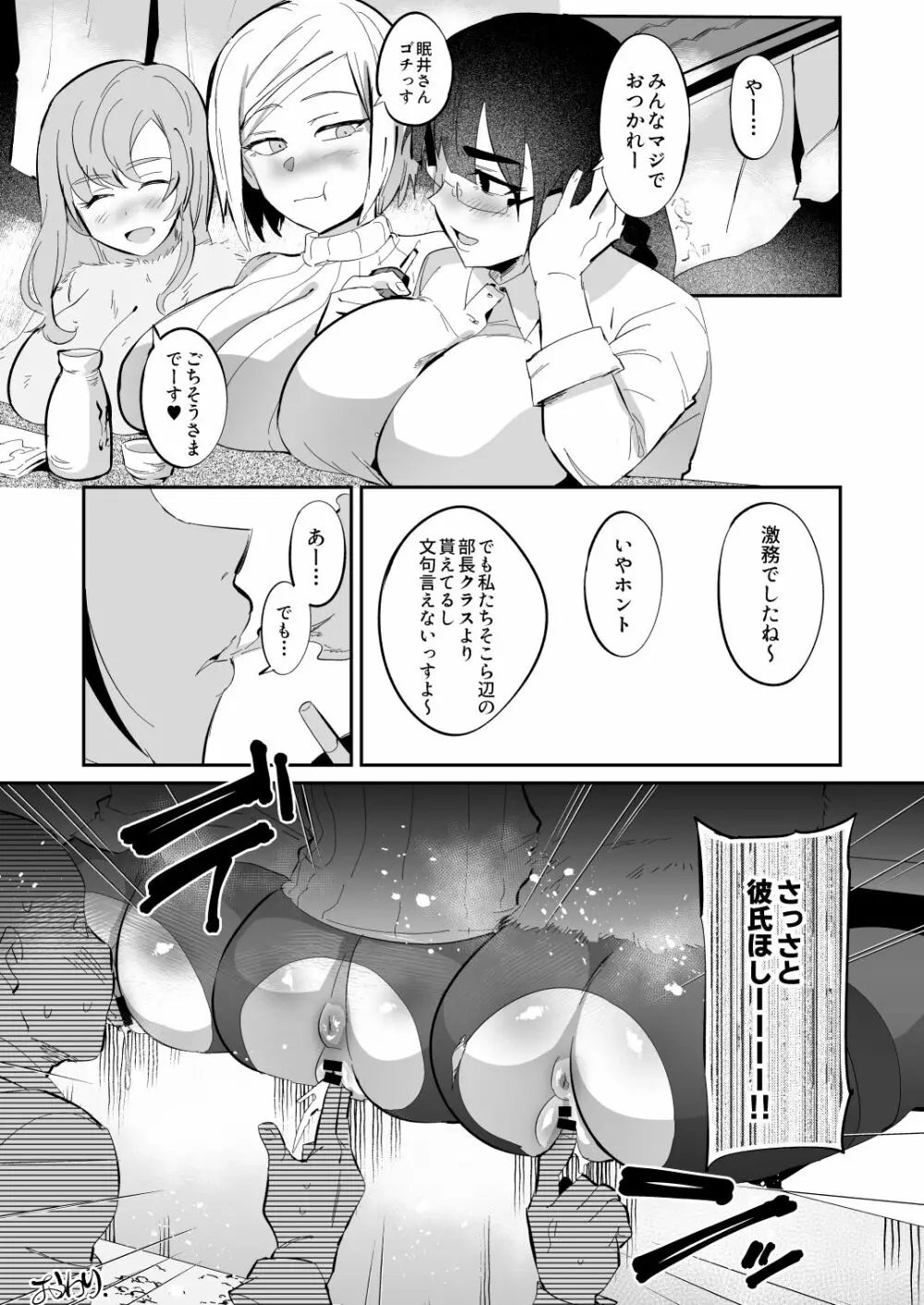 ムチッ弊社自慢の太め美人社員たち Page.30