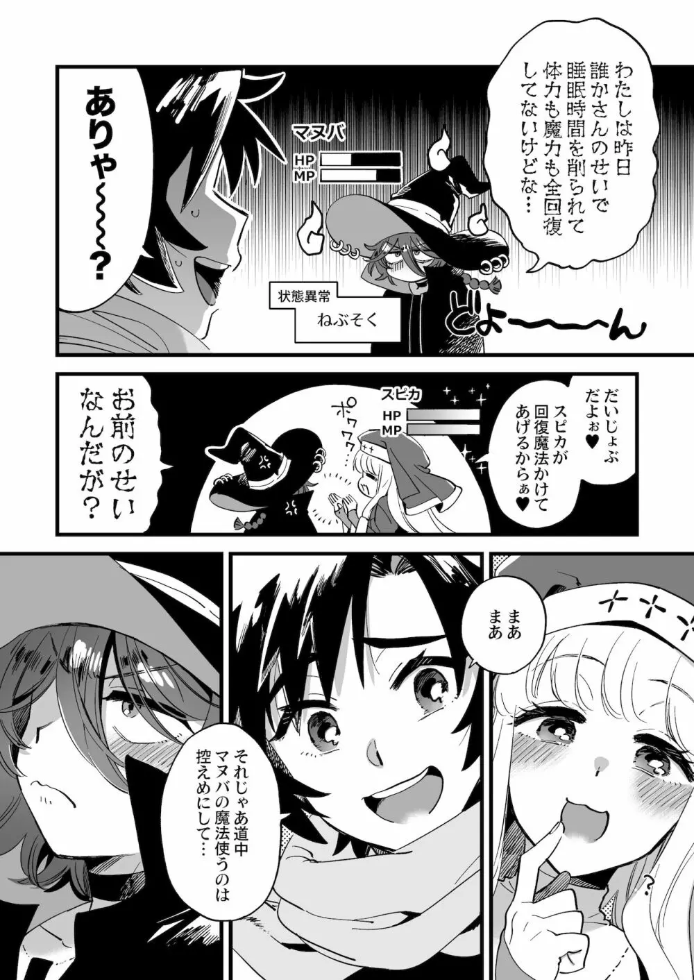 なかよし女冒険者は夜になると宿屋でめちゃくちゃえっちする Page.110