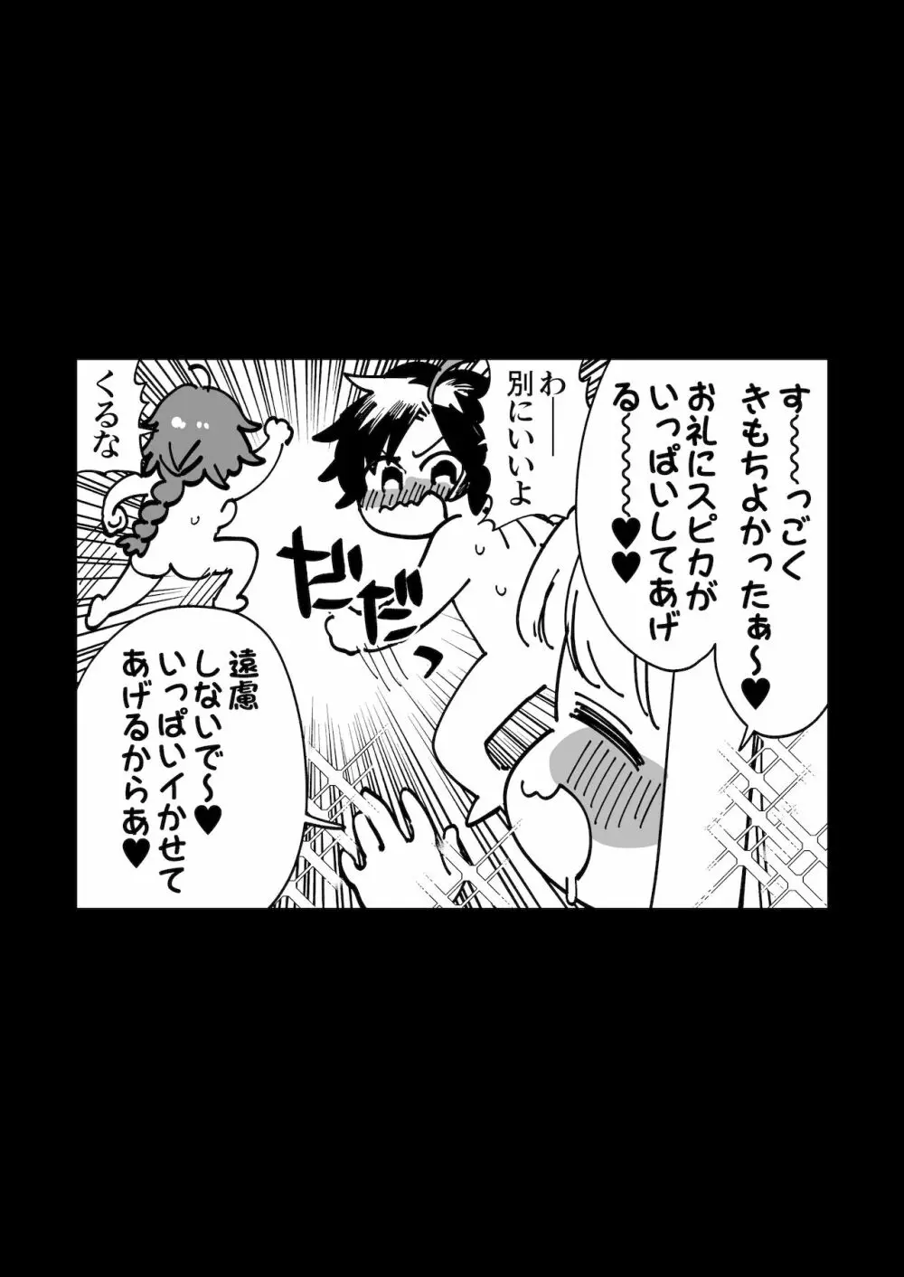 なかよし女冒険者は夜になると宿屋でめちゃくちゃえっちする Page.45