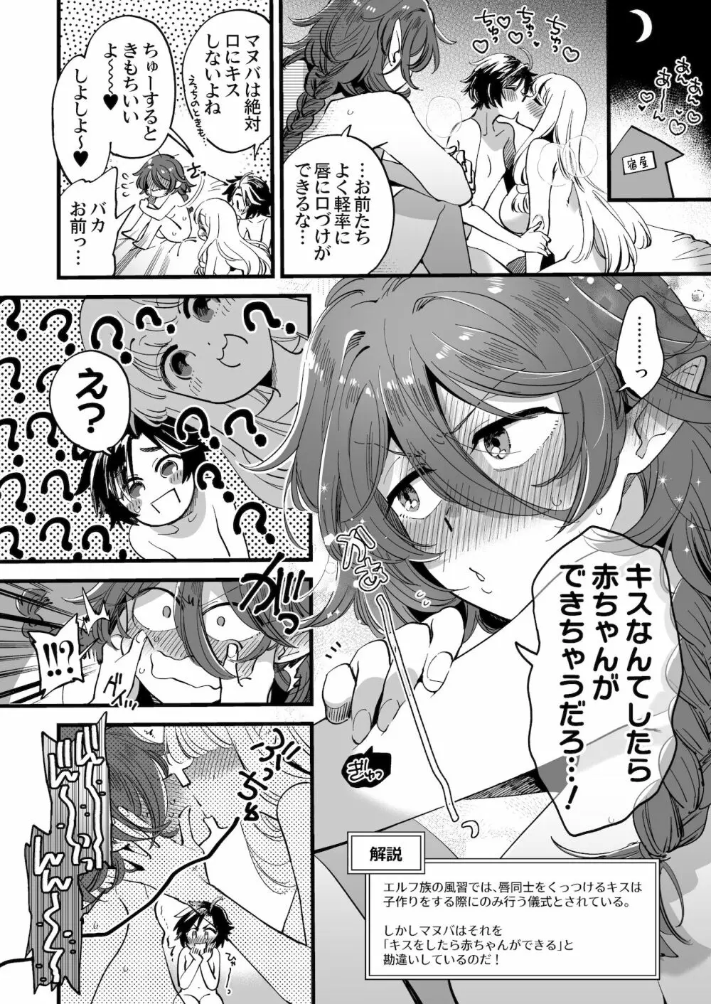 なかよし女冒険者は夜になると宿屋でめちゃくちゃえっちする Page.49