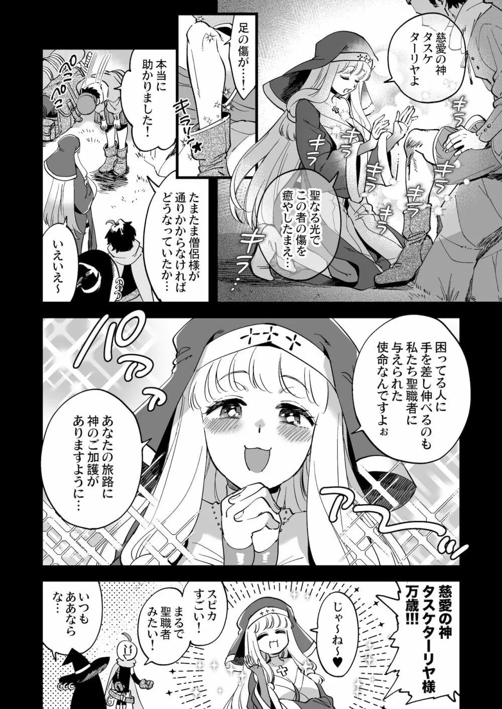 なかよし女冒険者は夜になると宿屋でめちゃくちゃえっちする Page.68