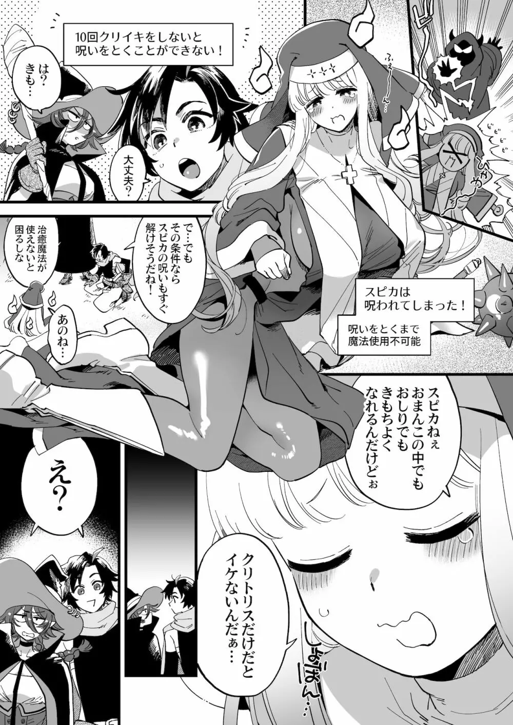 なかよし女冒険者は夜になると宿屋でめちゃくちゃえっちする Page.69