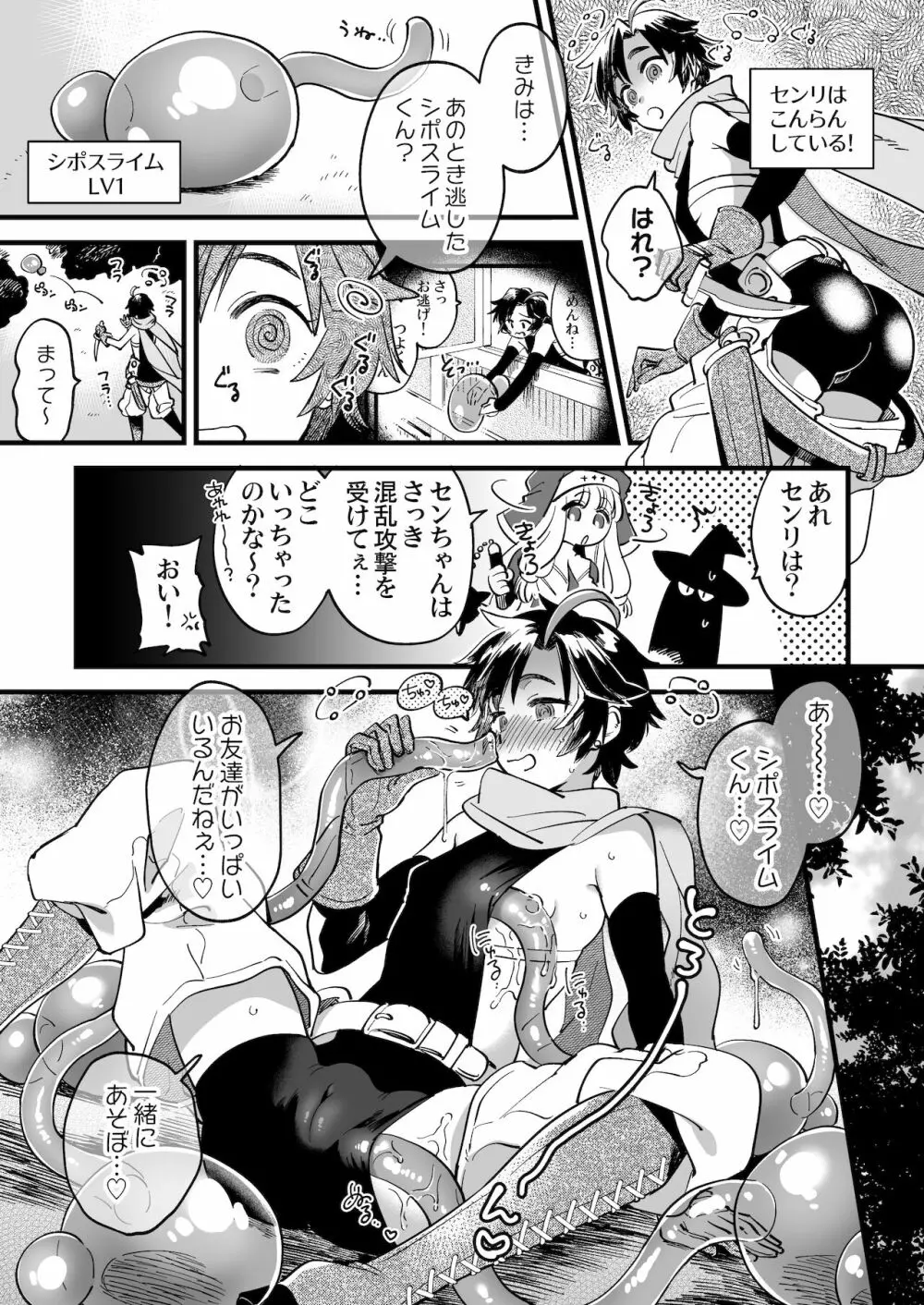 なかよし女冒険者は夜になると宿屋でめちゃくちゃえっちする Page.81