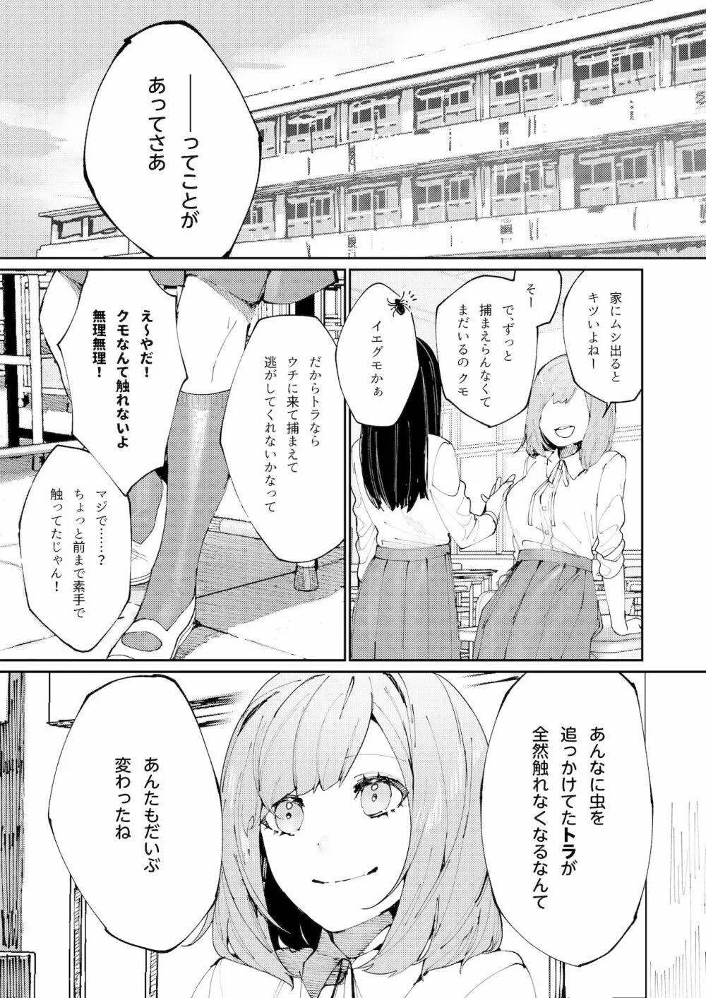 クマとトラ〜体格差幼馴染のはじめてから、獣になる2日間まで〜 Page.5