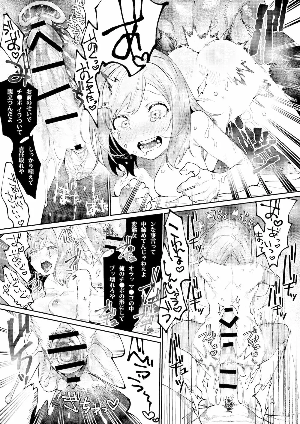 クマとトラ〜体格差幼馴染のはじめてから、獣になる2日間まで〜 Page.53