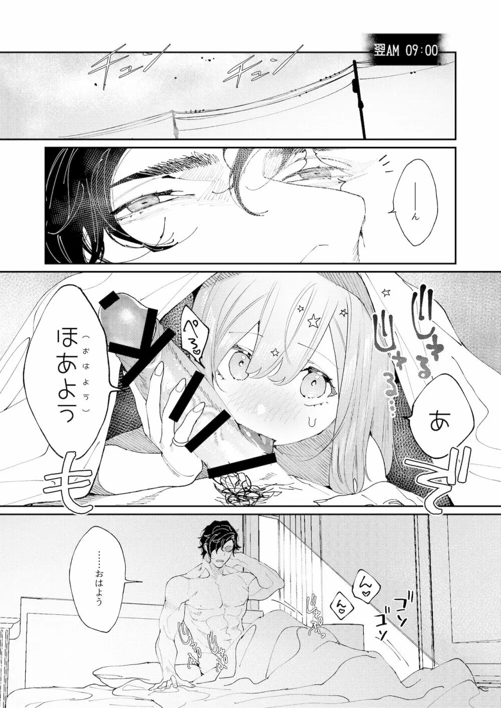 クマとトラ〜体格差幼馴染のはじめてから、獣になる2日間まで〜 Page.59