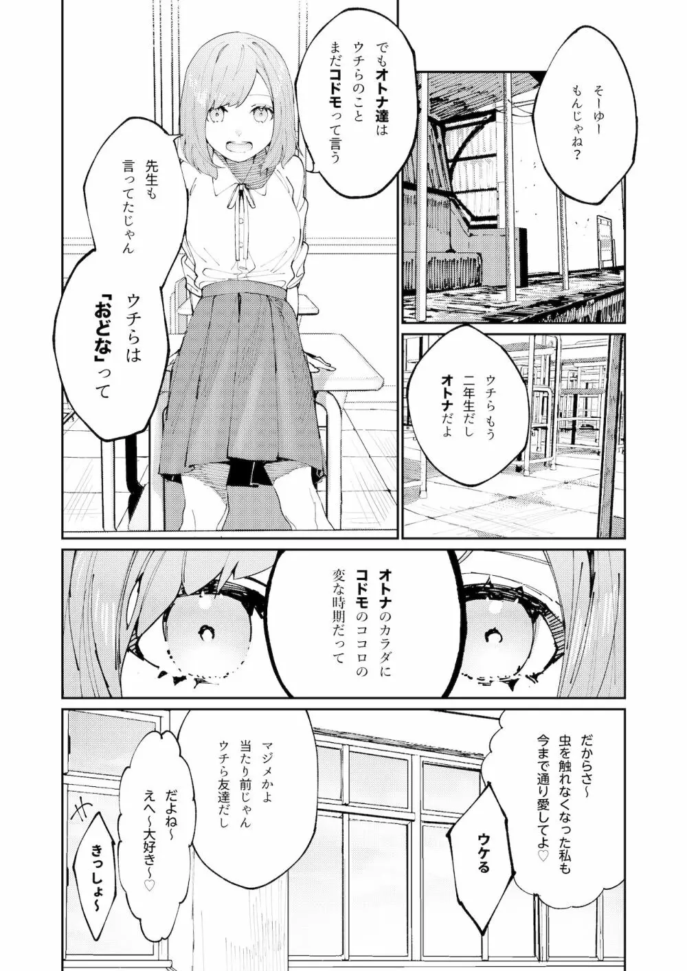 クマとトラ〜体格差幼馴染のはじめてから、獣になる2日間まで〜 Page.6