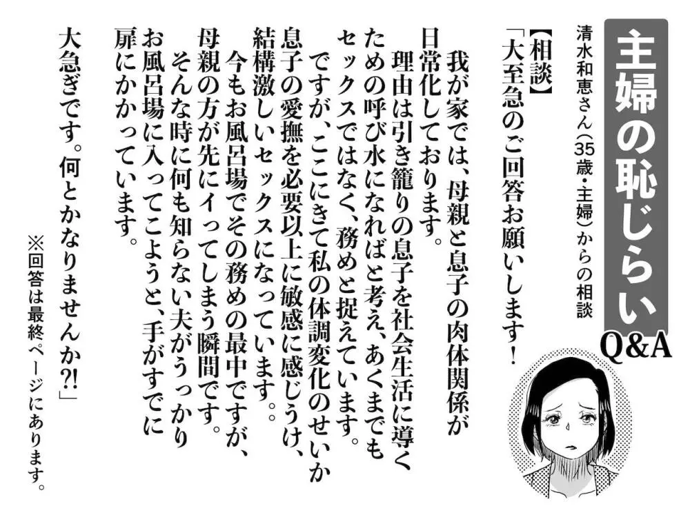 ヤリたい盛りの息子と多淫症のお母さんとの性生活の日常の話。 Page.2