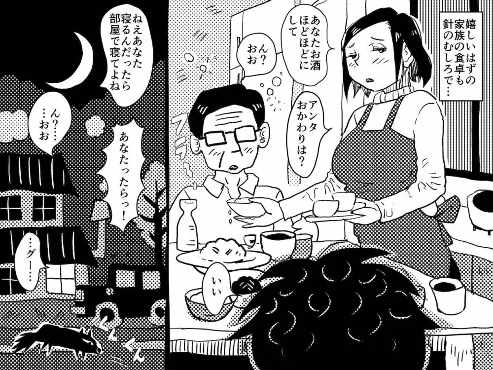 ヤリたい盛りの息子と多淫症のお母さんとの性生活の日常の話。 Page.56