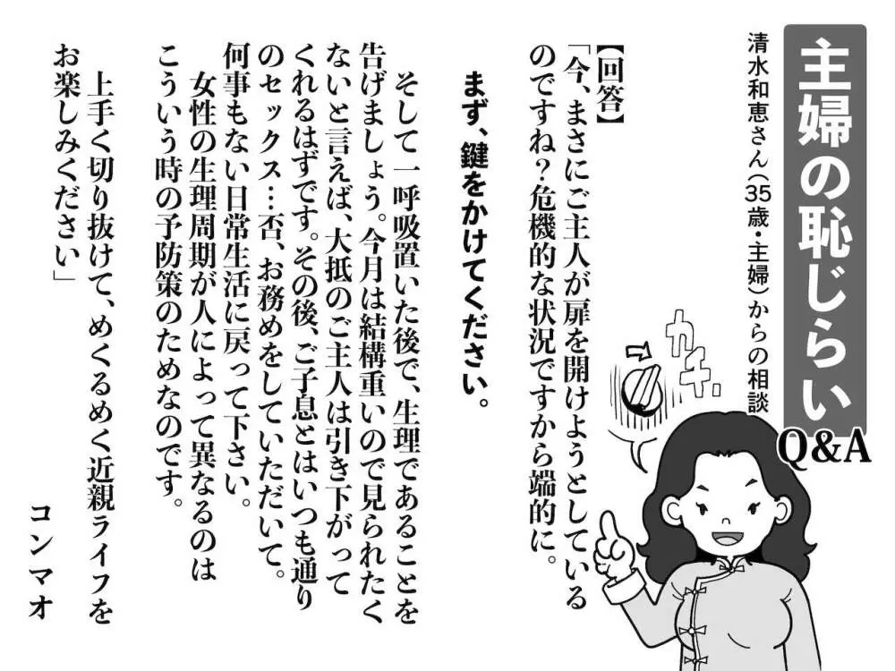 ヤリたい盛りの息子と多淫症のお母さんとの性生活の日常の話。 Page.72