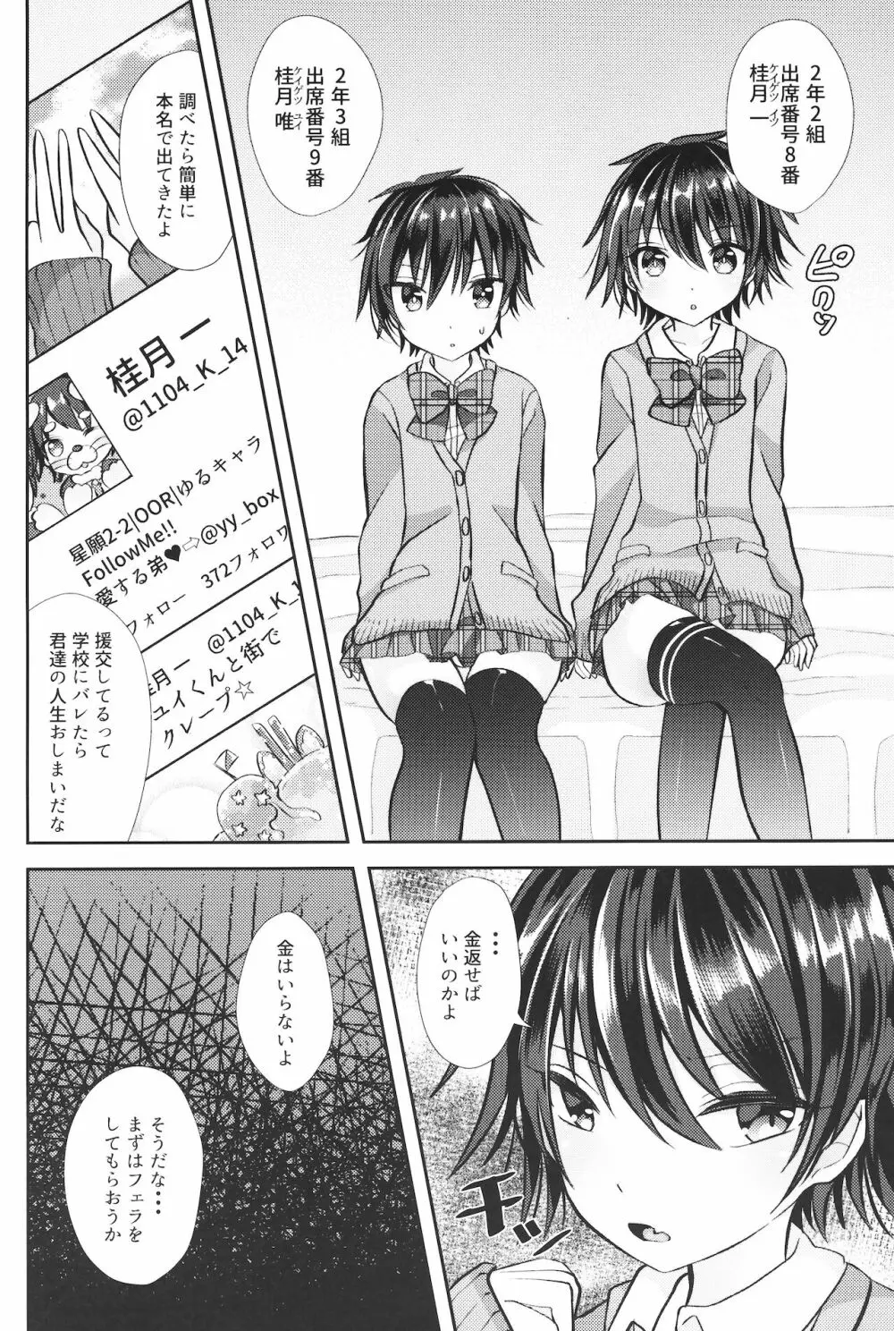 (ショタプチ) [オレンジレプシー (ここな海優)] 童貞(笑)なんかに敗けるわけがない Page.11