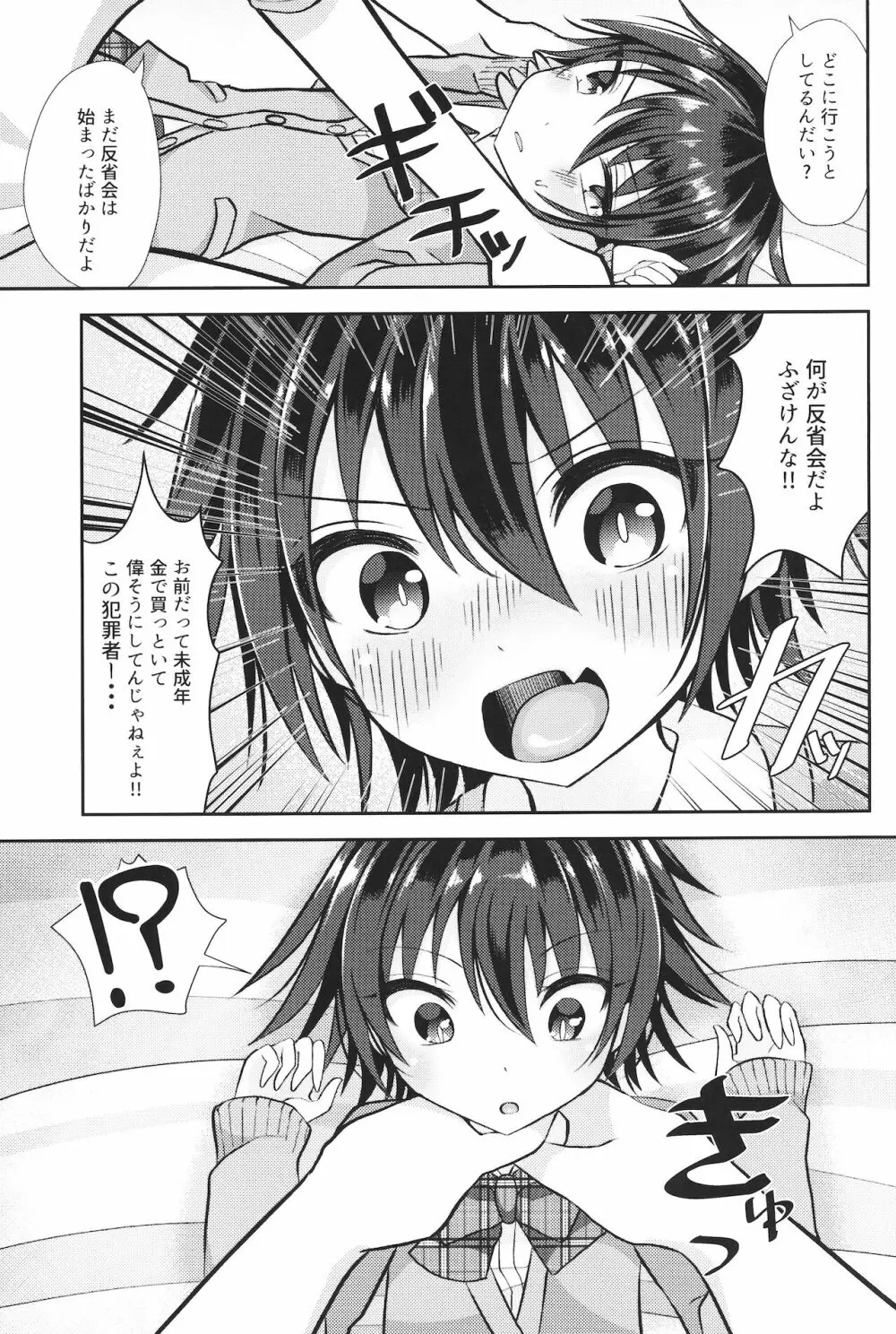 (ショタプチ) [オレンジレプシー (ここな海優)] 童貞(笑)なんかに敗けるわけがない Page.14