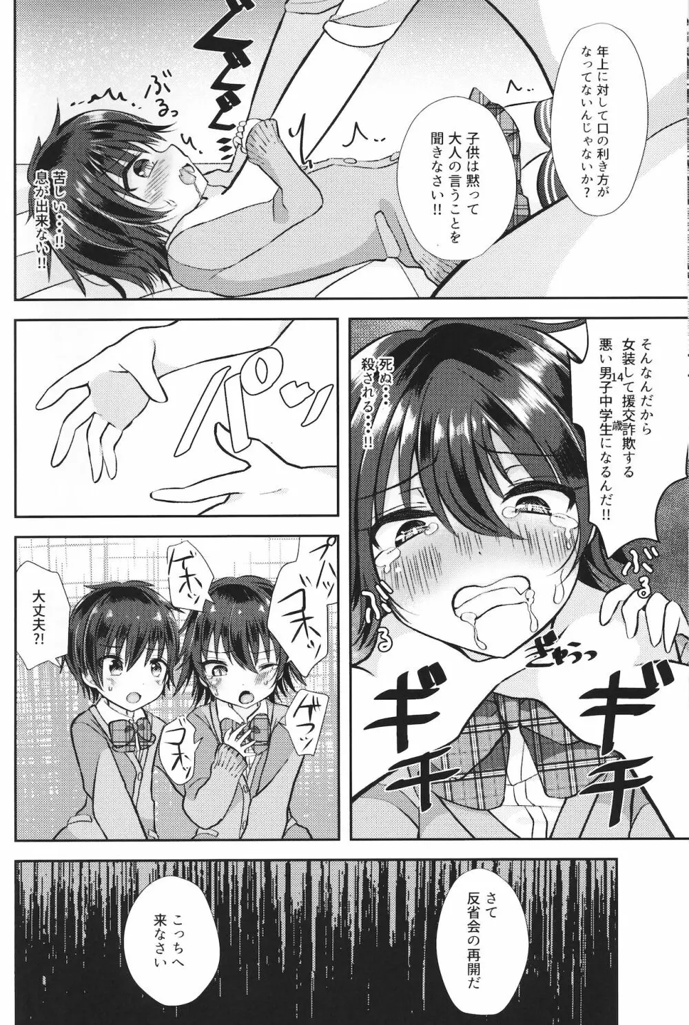 (ショタプチ) [オレンジレプシー (ここな海優)] 童貞(笑)なんかに敗けるわけがない Page.15