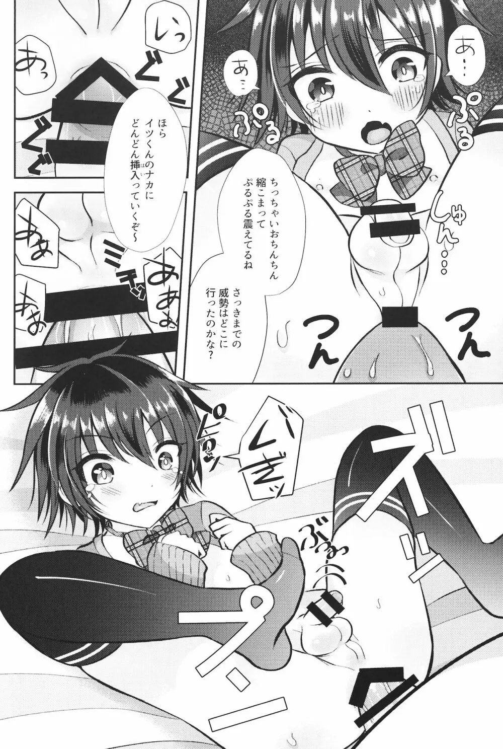 (ショタプチ) [オレンジレプシー (ここな海優)] 童貞(笑)なんかに敗けるわけがない Page.17