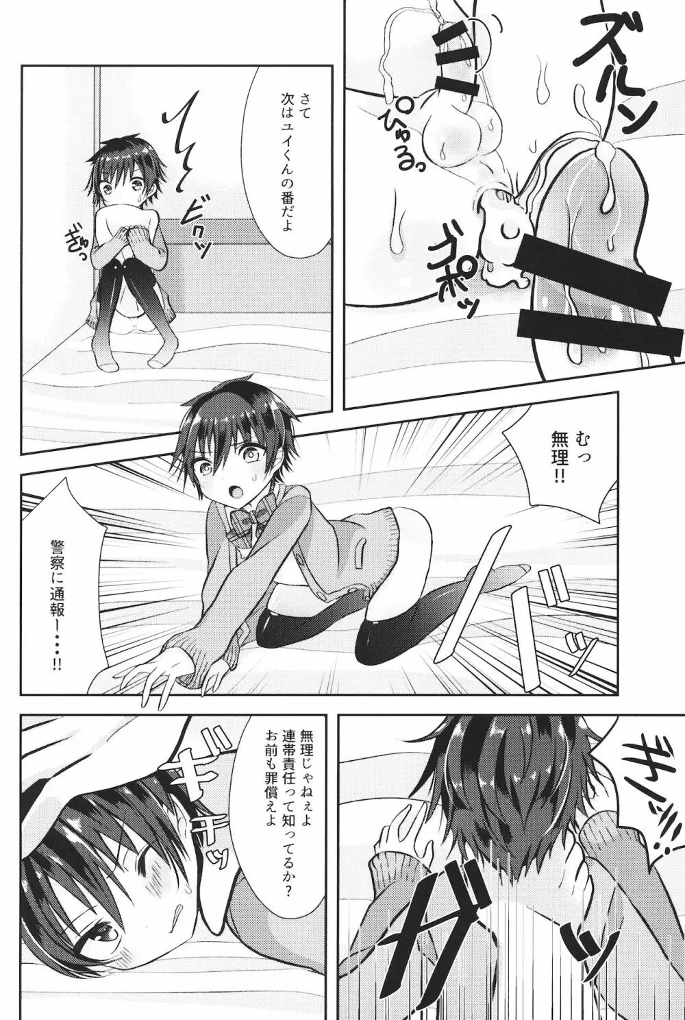 (ショタプチ) [オレンジレプシー (ここな海優)] 童貞(笑)なんかに敗けるわけがない Page.21