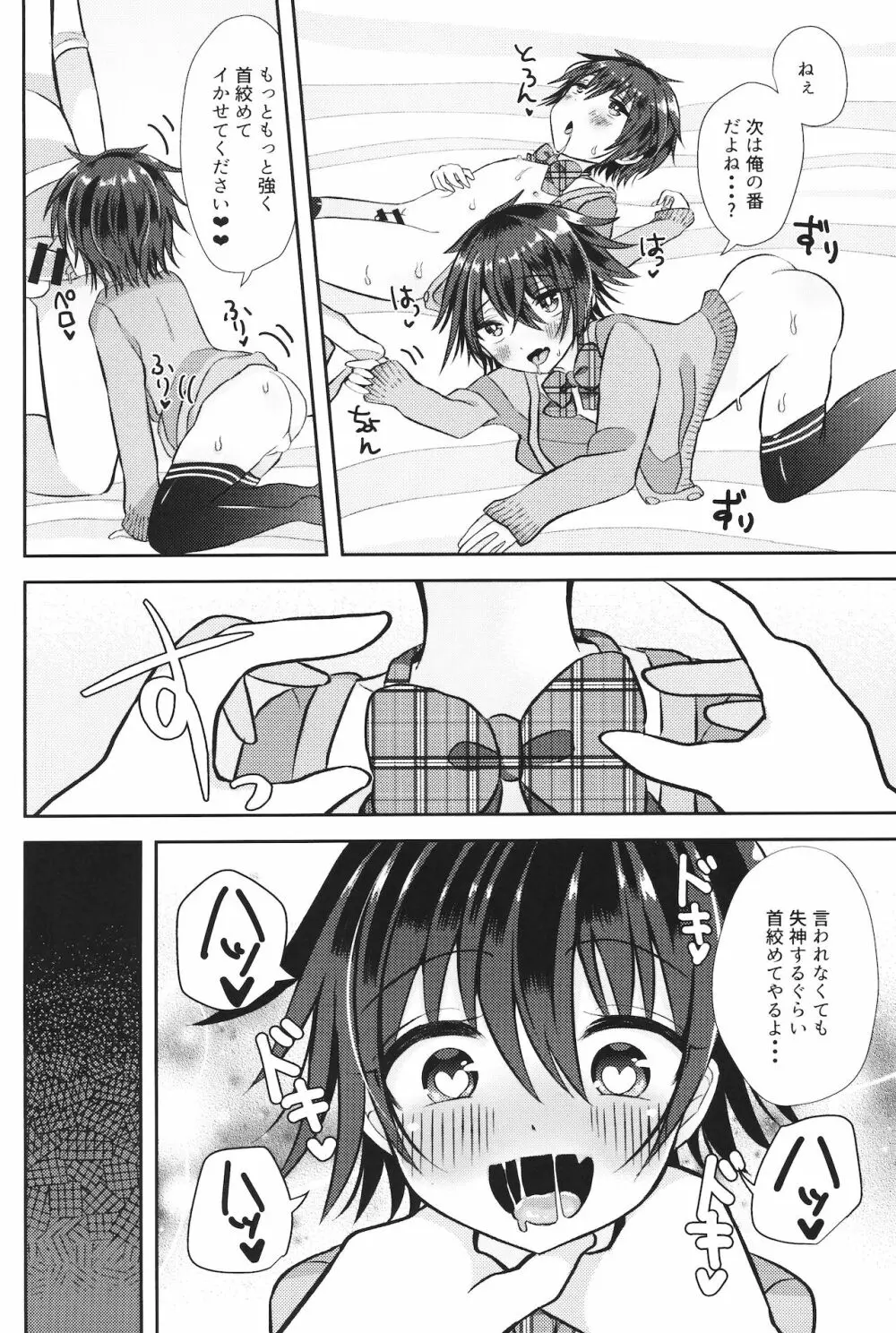 (ショタプチ) [オレンジレプシー (ここな海優)] 童貞(笑)なんかに敗けるわけがない Page.27