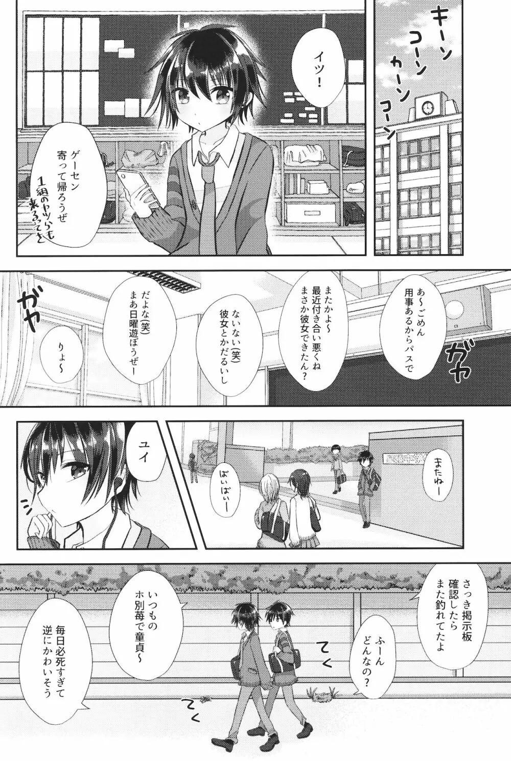 (ショタプチ) [オレンジレプシー (ここな海優)] 童貞(笑)なんかに敗けるわけがない Page.7