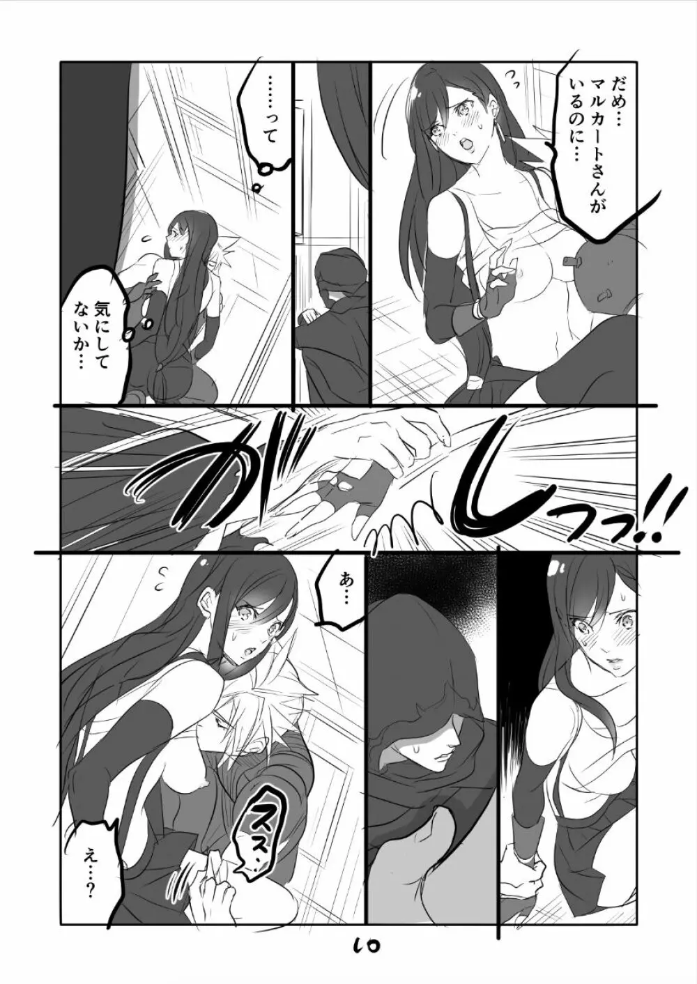 FF7R クラティまんが2 Page.10