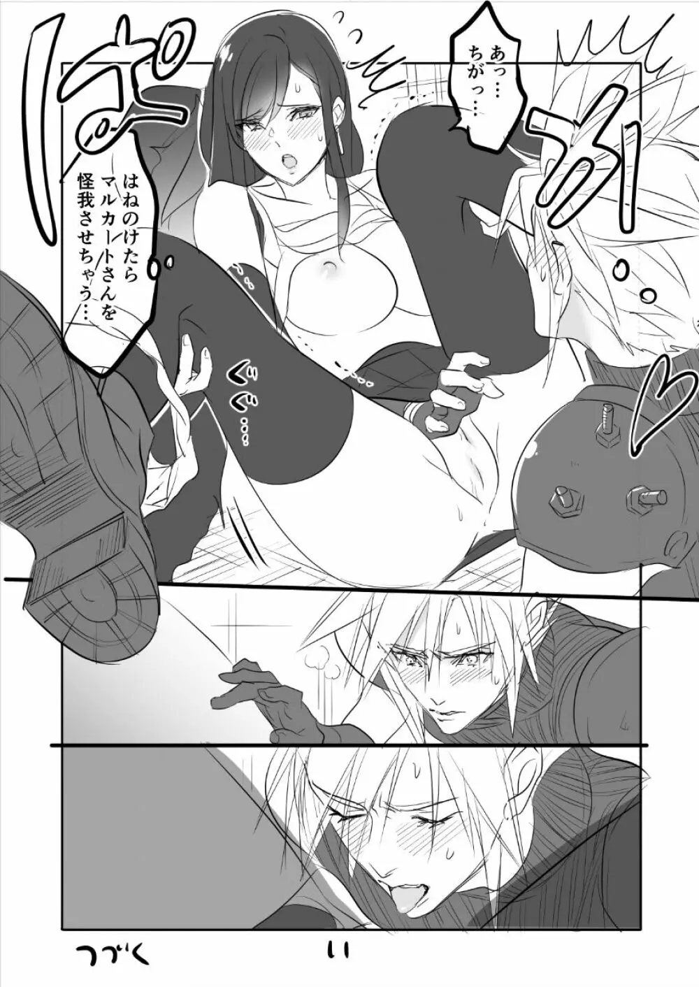 FF7R クラティまんが2 Page.11